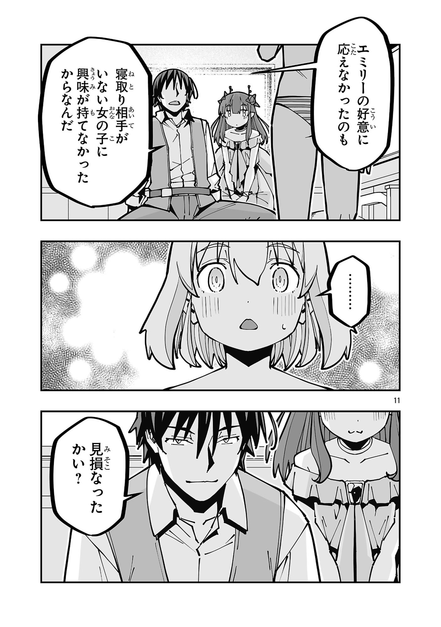 Netori Mahoutsukai no Bouken Chapter 40 11ページ