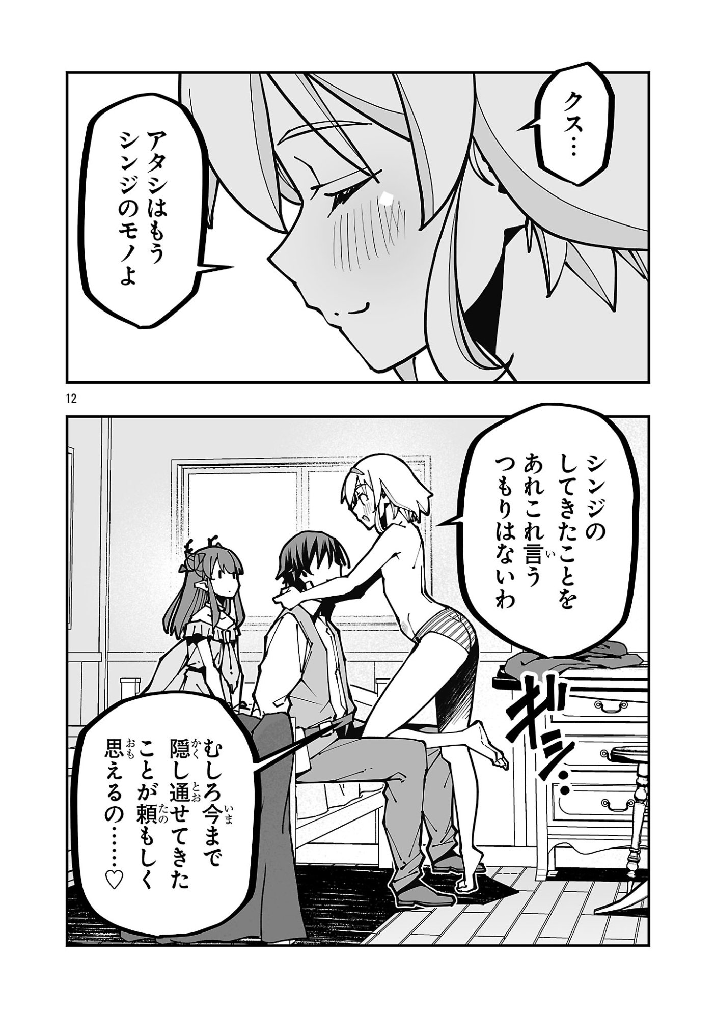 Netori Mahoutsukai no Bouken Chapter 40 12ページ