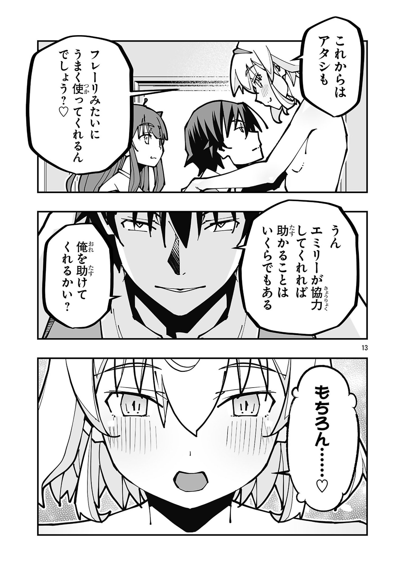 Netori Mahoutsukai no Bouken Chapter 40 13ページ