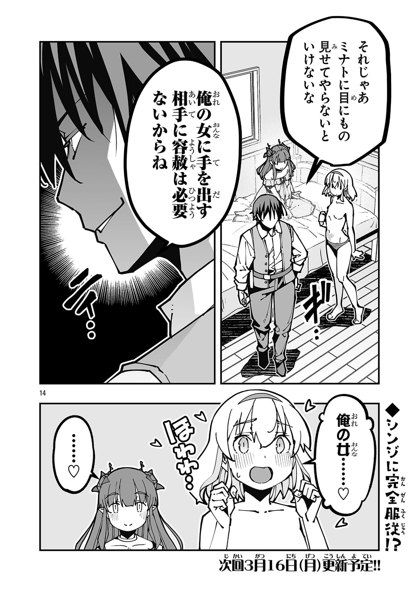 Netori Mahoutsukai no Bouken Chapter 40 14ページ