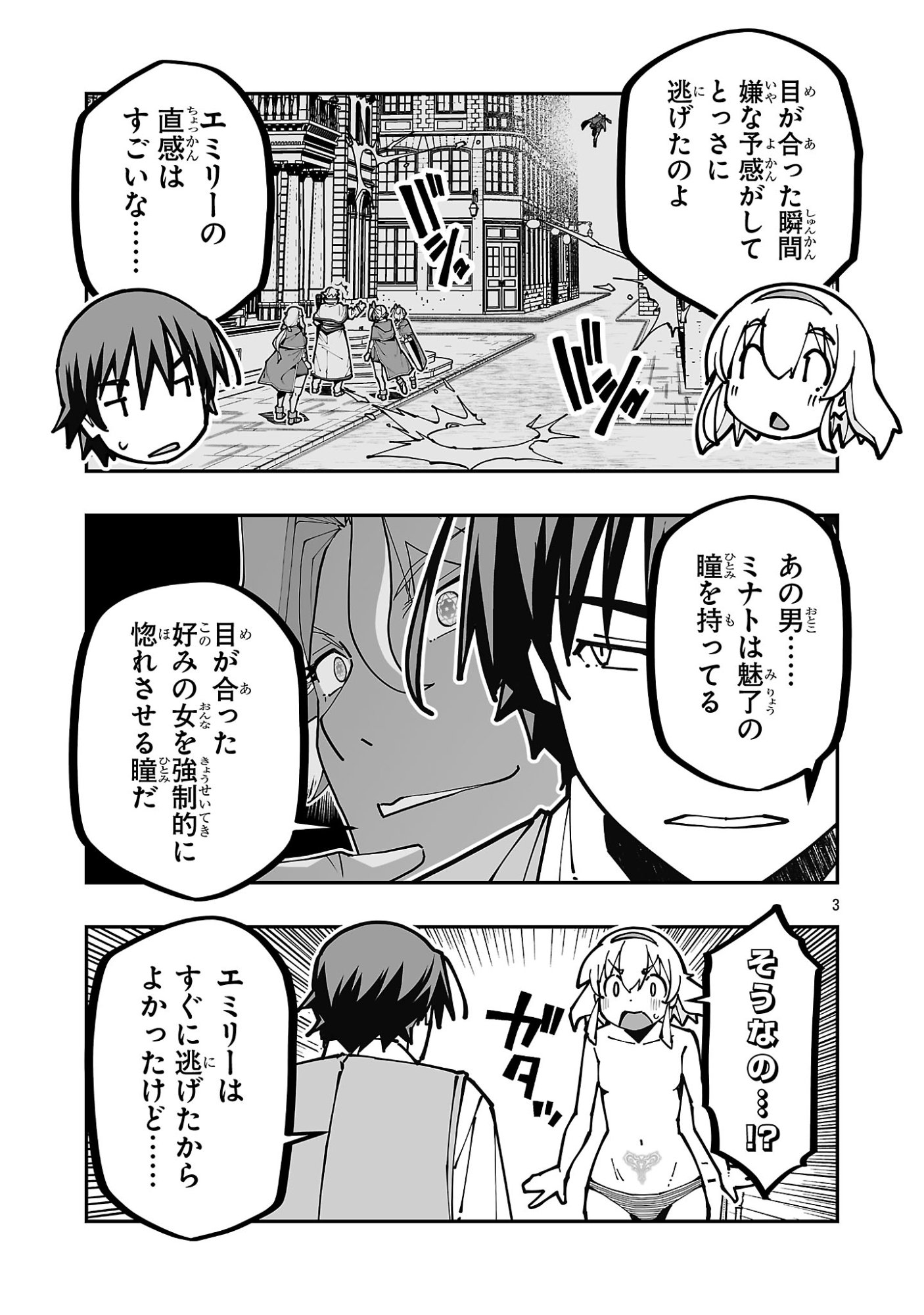 Netori Mahoutsukai no Bouken Chapter 40 3ページ