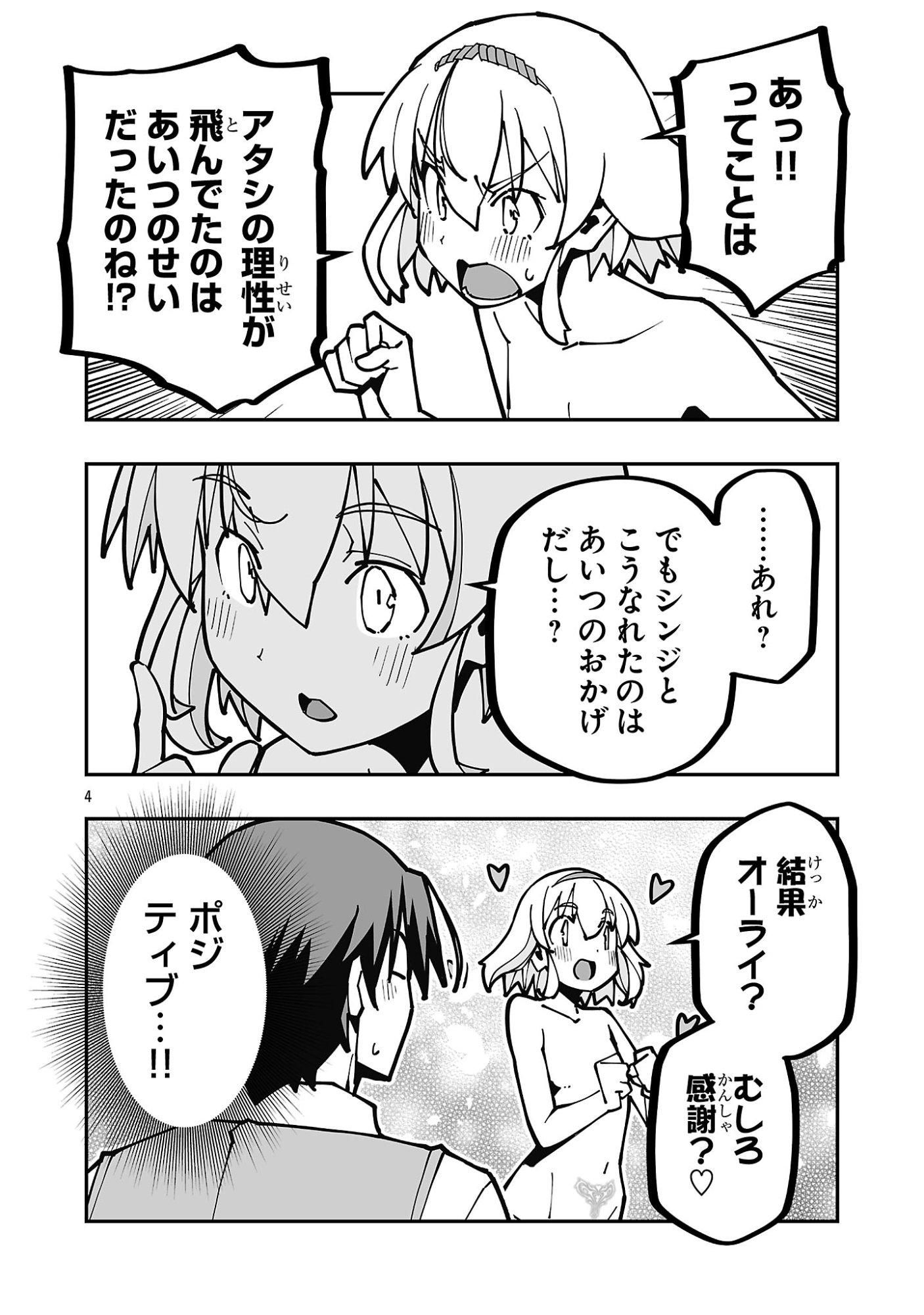 Netori Mahoutsukai no Bouken Chapter 40 4ページ