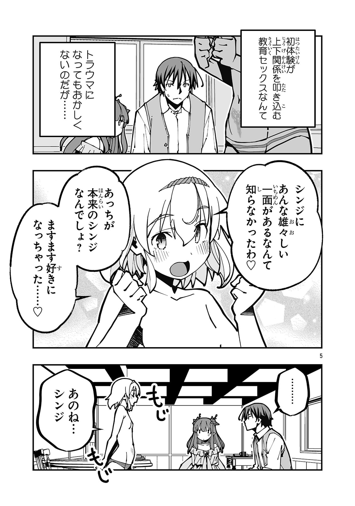 Netori Mahoutsukai no Bouken Chapter 40 5ページ