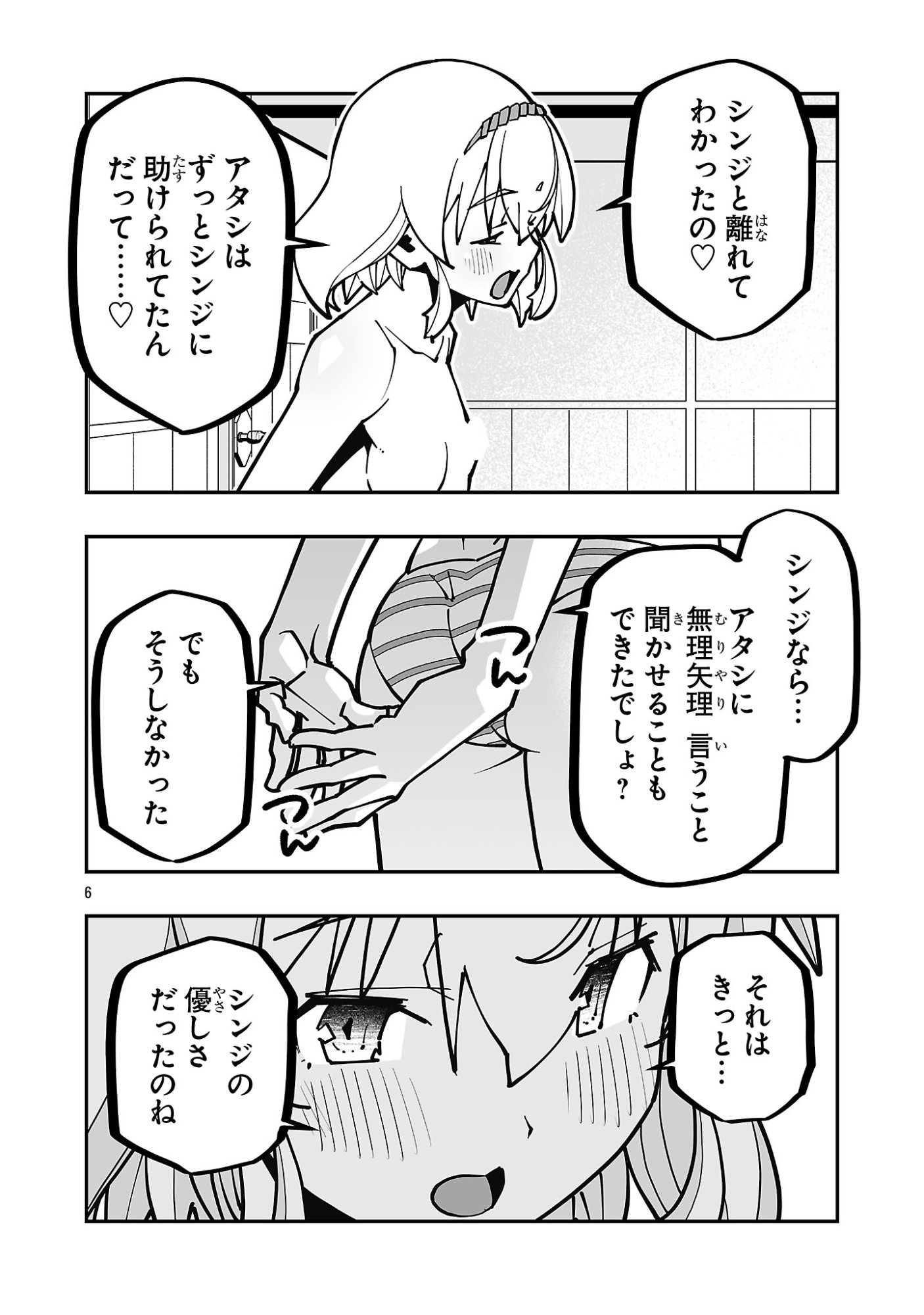 Netori Mahoutsukai no Bouken Chapter 40 6ページ