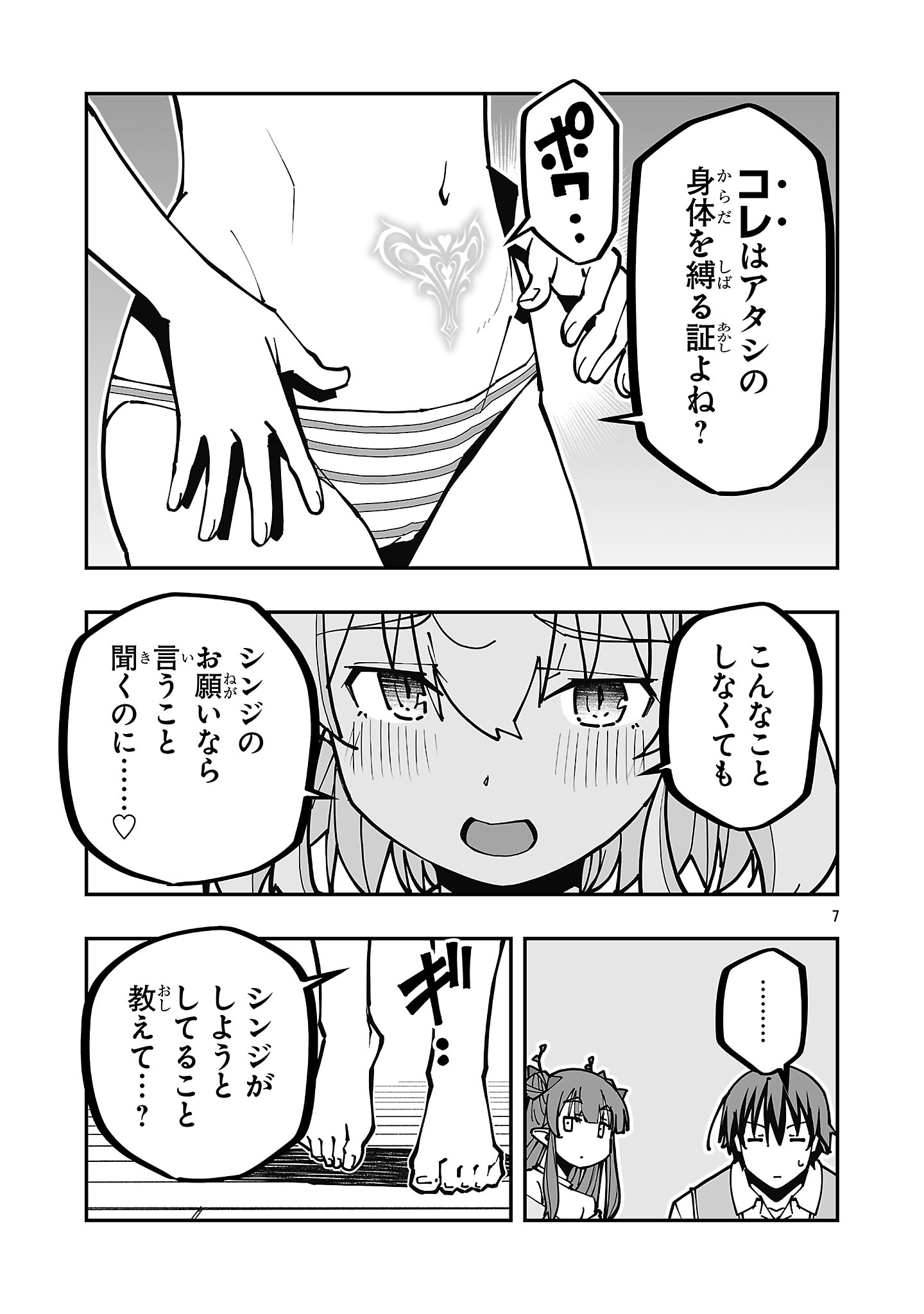 Netori Mahoutsukai no Bouken Chapter 40 7ページ