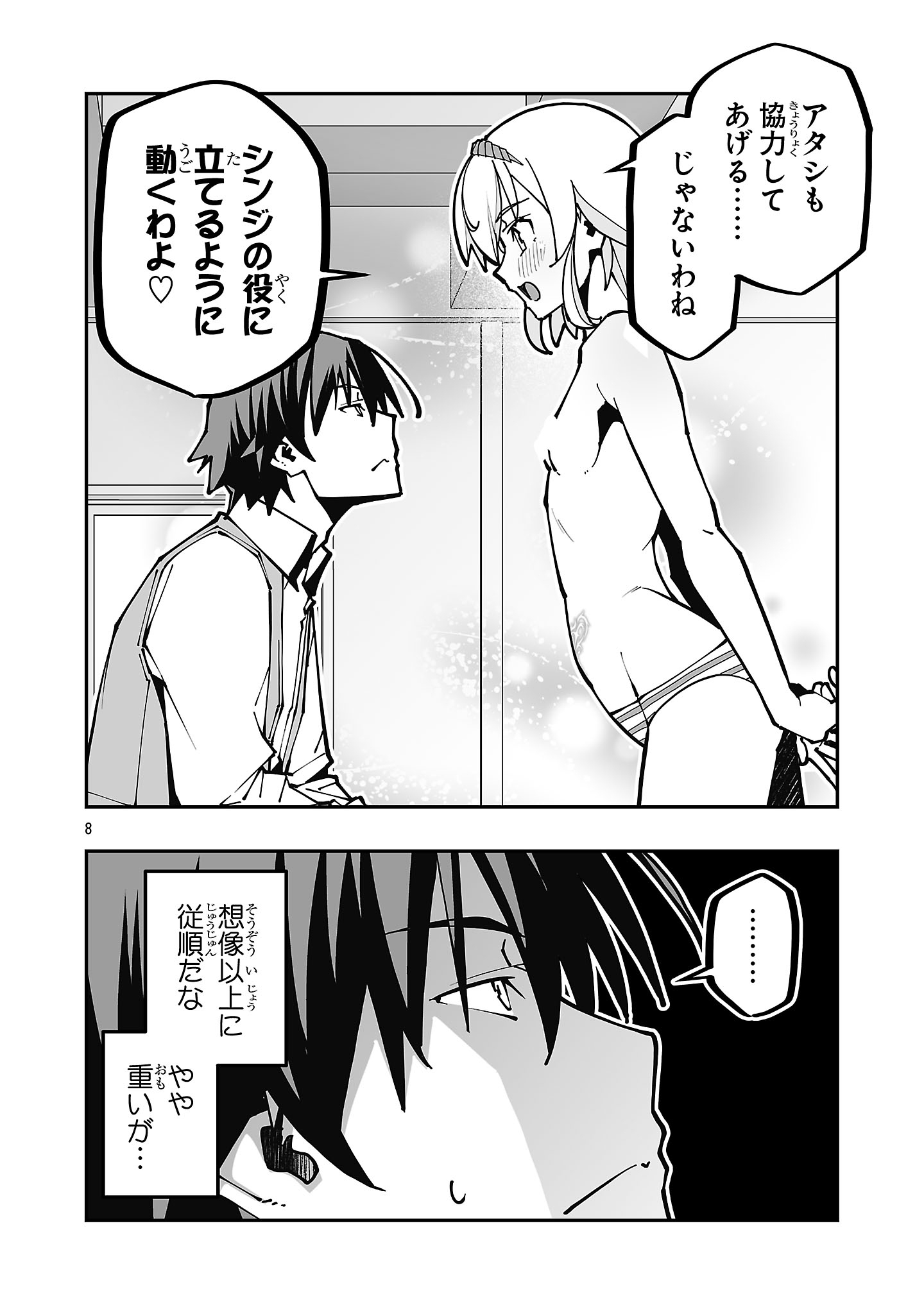 Netori Mahoutsukai no Bouken Chapter 40 8ページ
