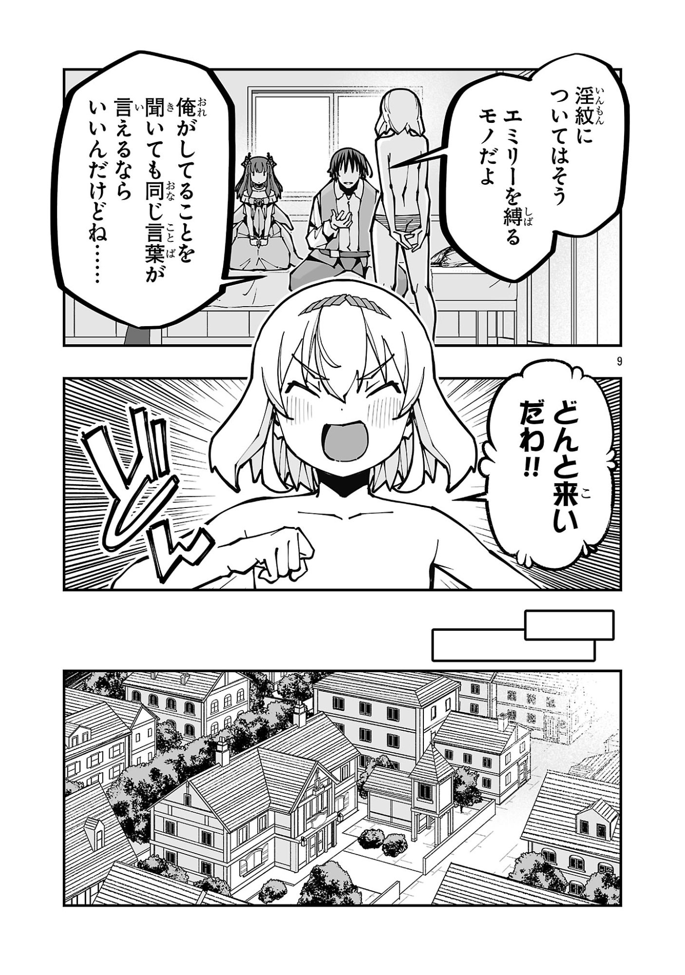Netori Mahoutsukai no Bouken Chapter 40 9ページ