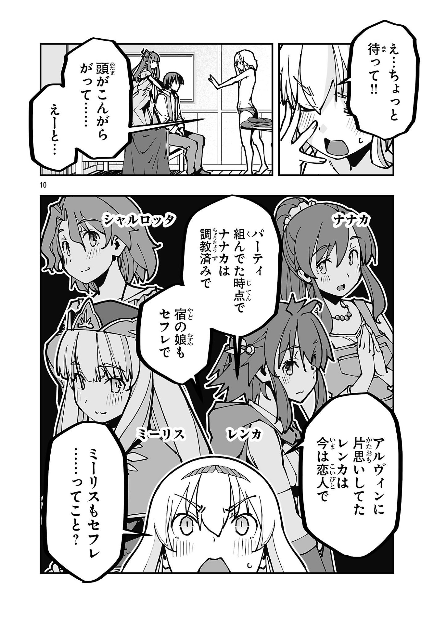 Netori Mahoutsukai no Bouken Chapter 40 10ページ