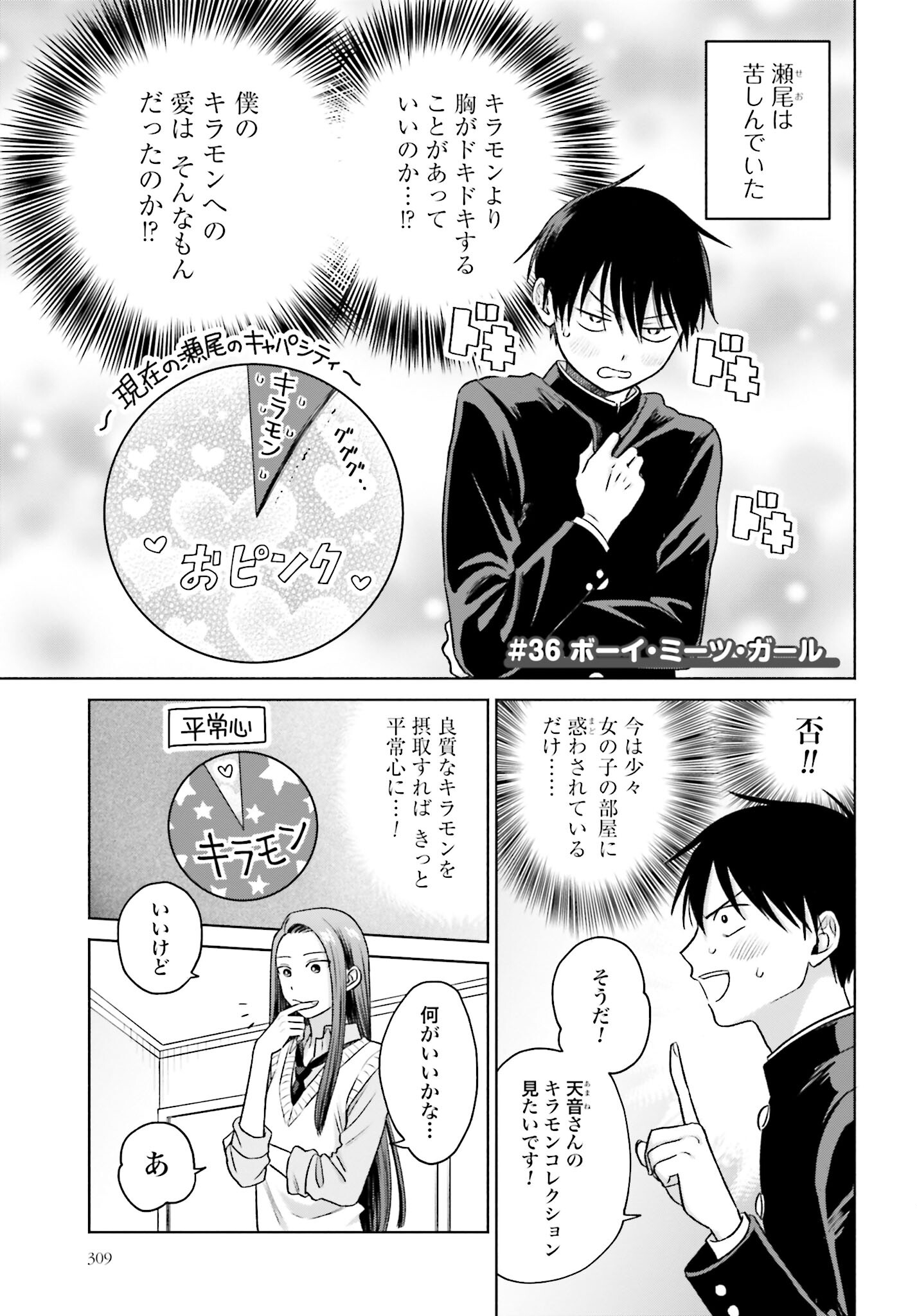 Otaku ni Yasashii Gyaru wa Inai!? Chapter 36 1ページ