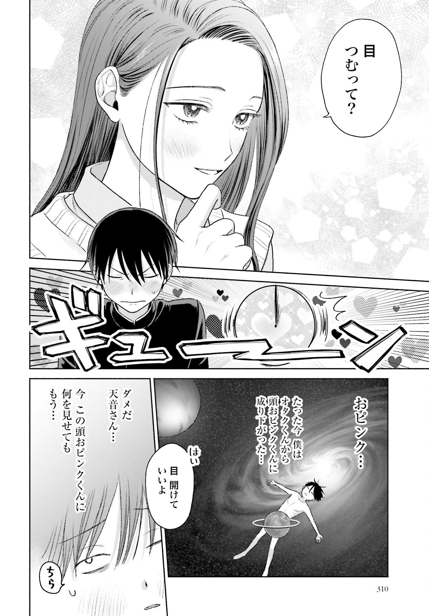 Otaku ni Yasashii Gyaru wa Inai!? Chapter 36 2ページ