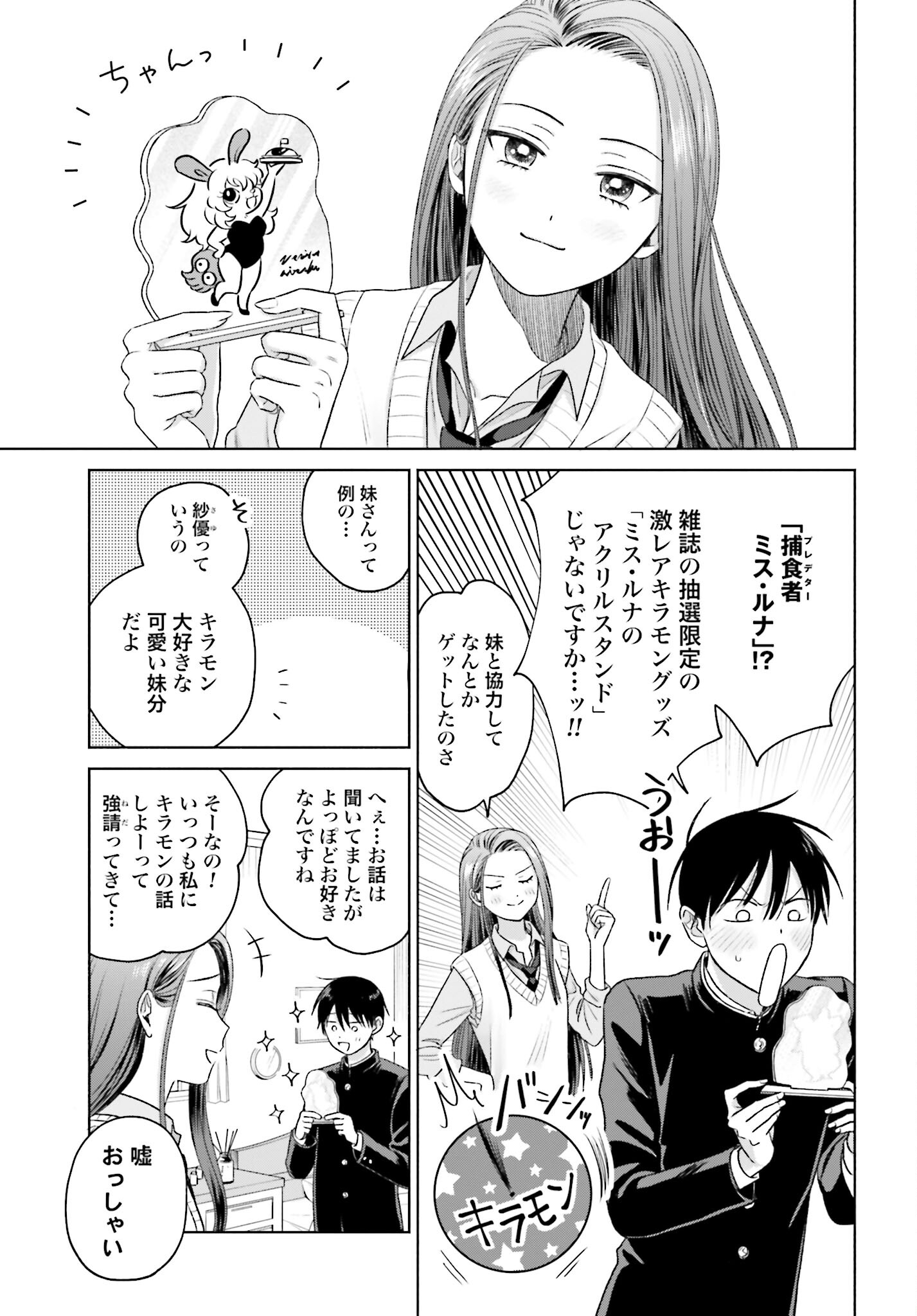 Otaku ni Yasashii Gyaru wa Inai!? Chapter 36 3ページ
