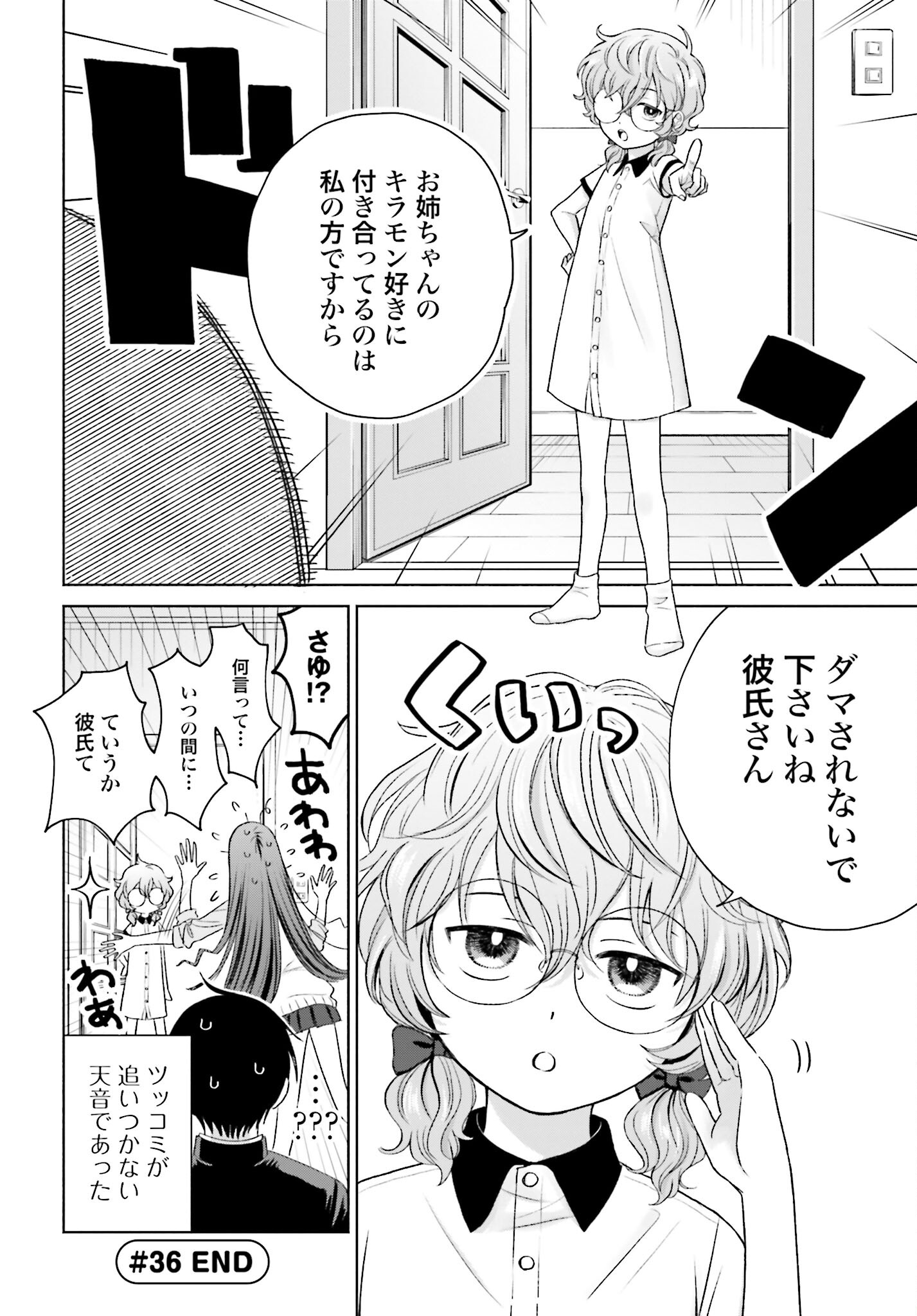 Otaku ni Yasashii Gyaru wa Inai!? Chapter 36 4ページ