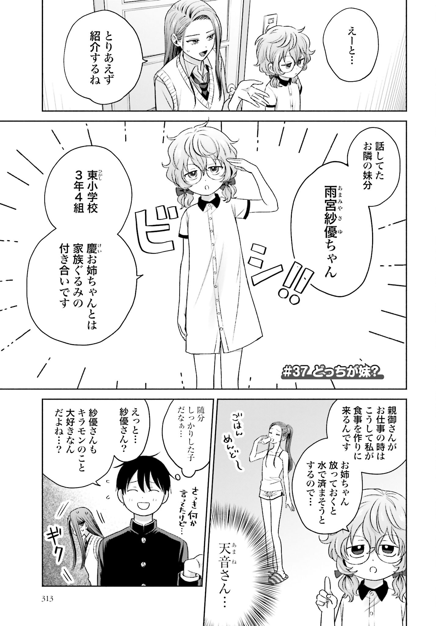 Otaku ni Yasashii Gyaru wa Inai!? Chapter 37 1ページ