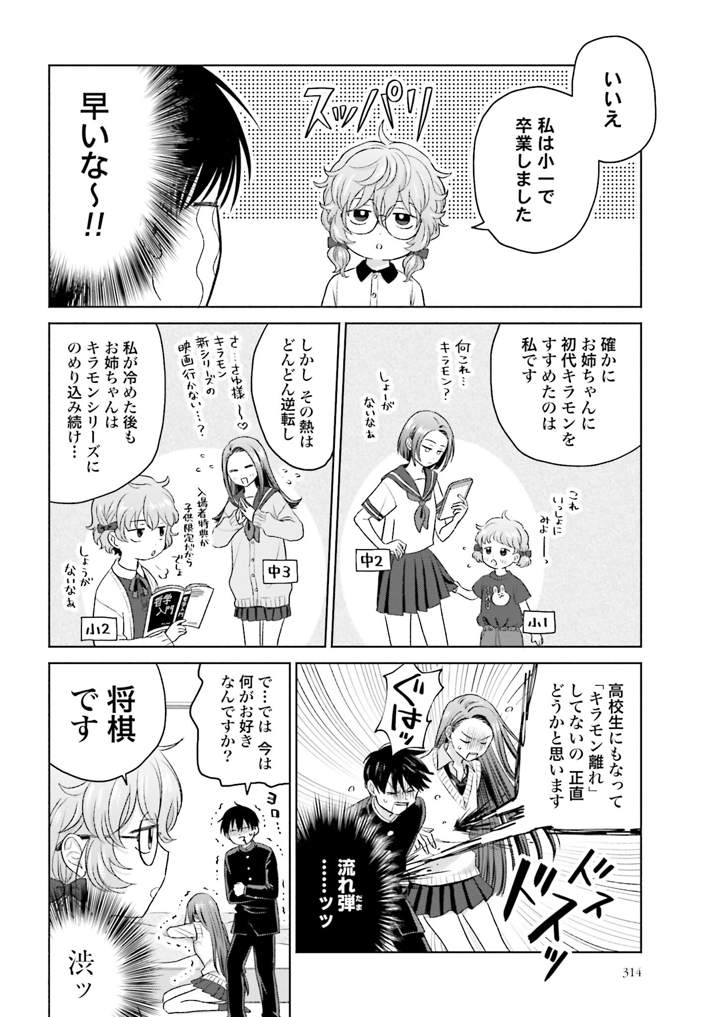 Otaku ni Yasashii Gyaru wa Inai!? Chapter 37 2ページ