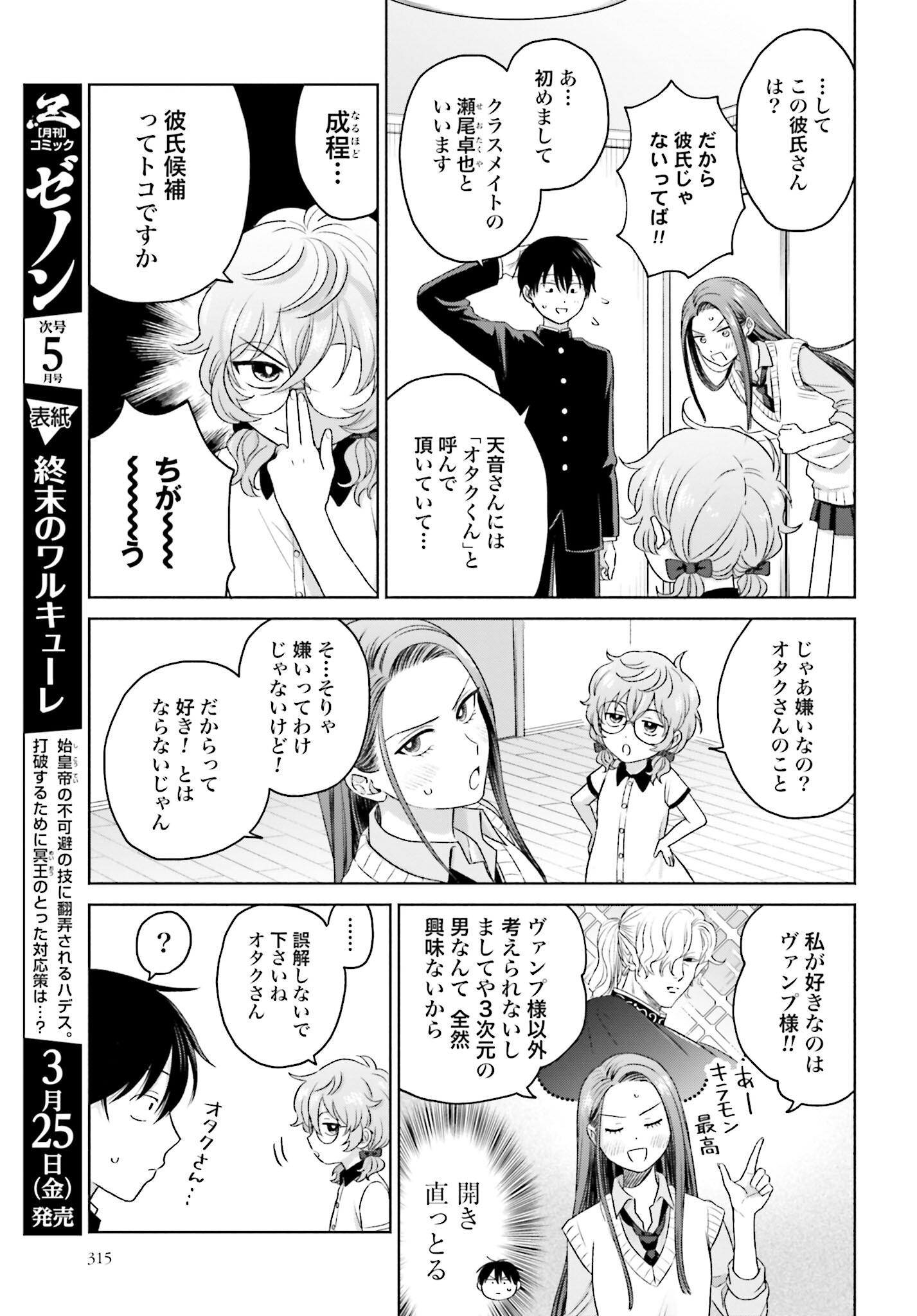Otaku ni Yasashii Gyaru wa Inai!? Chapter 37 3ページ