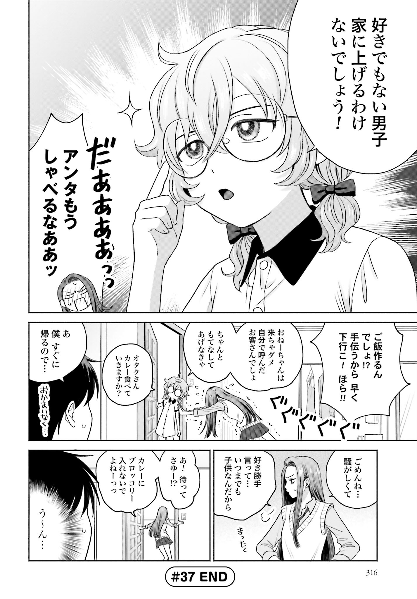 Otaku ni Yasashii Gyaru wa Inai!? Chapter 37 4ページ