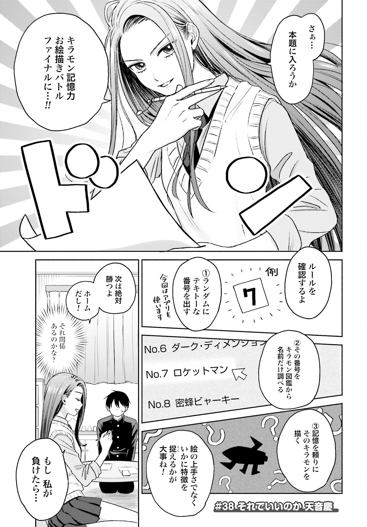 Otaku ni Yasashii Gyaru wa Inai!? Chapter 38 1ページ