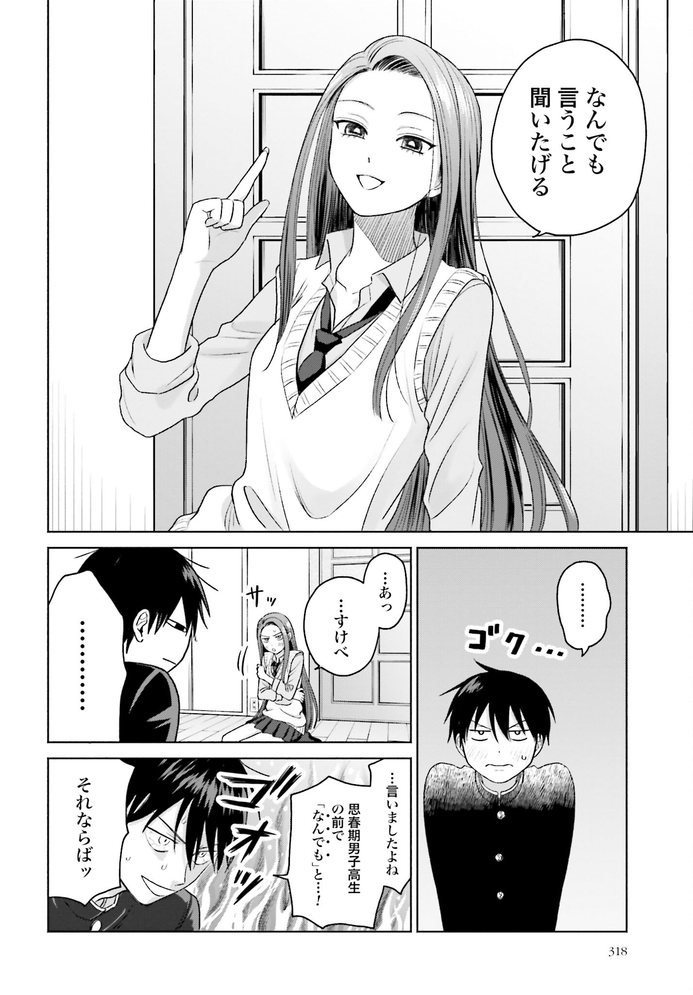 Otaku ni Yasashii Gyaru wa Inai!? Chapter 38 2ページ