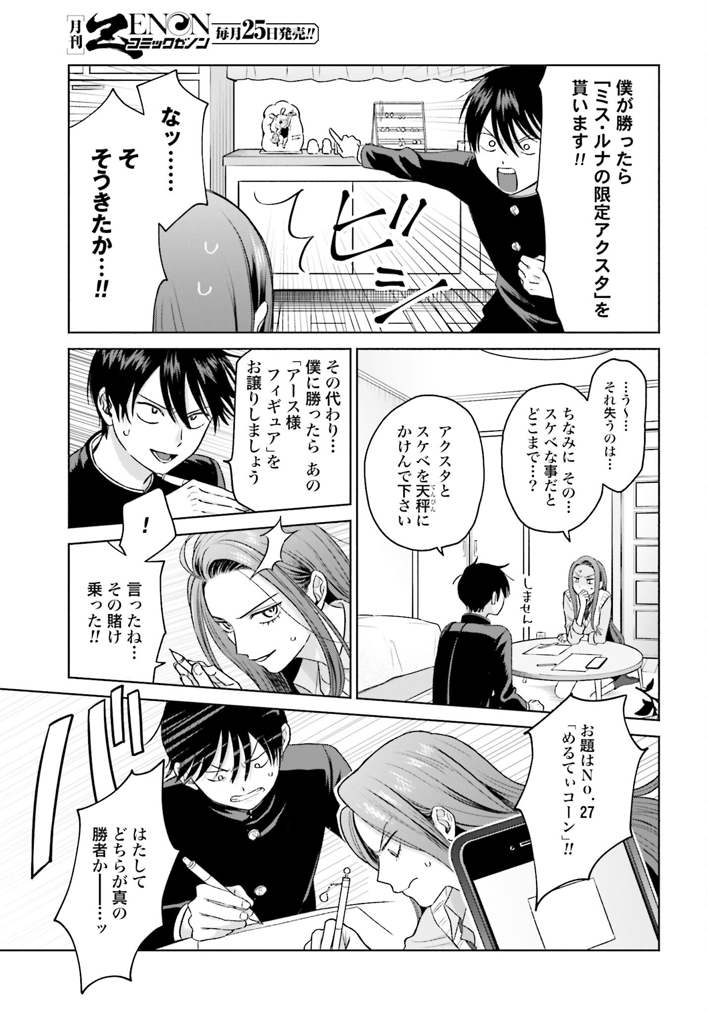 Otaku ni Yasashii Gyaru wa Inai!? Chapter 38 3ページ