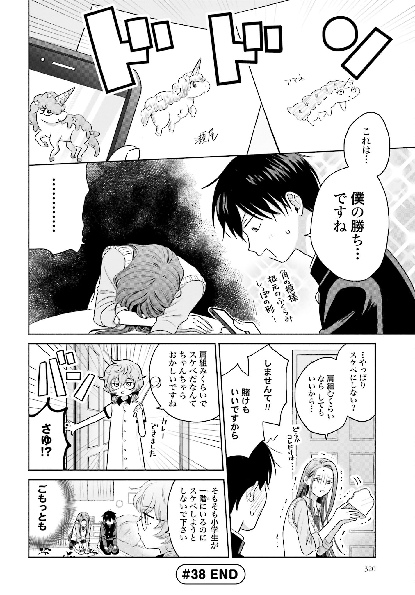 Otaku ni Yasashii Gyaru wa Inai!? Chapter 38 4ページ