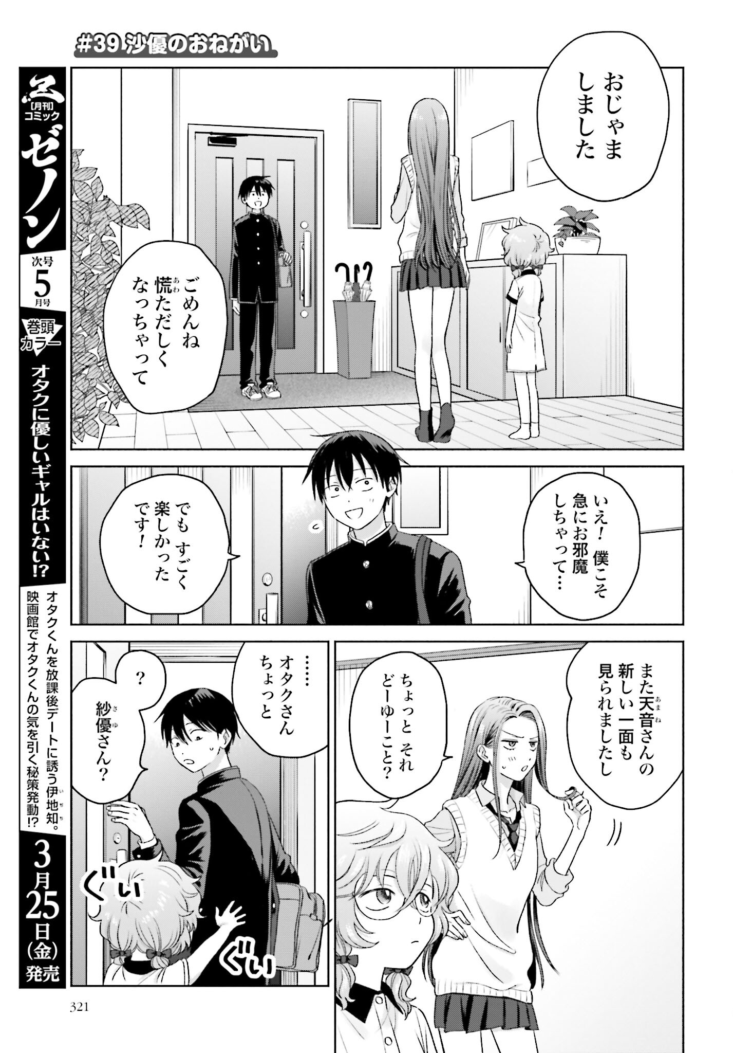 Otaku ni Yasashii Gyaru wa Inai!? Chapter 39 1ページ