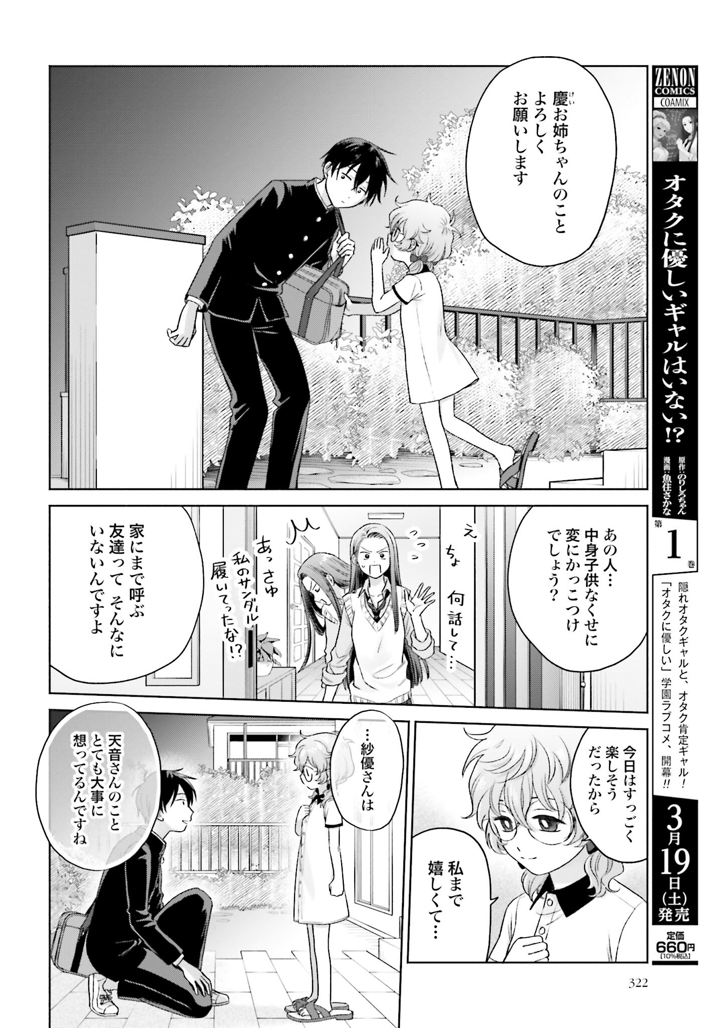 Otaku ni Yasashii Gyaru wa Inai!? Chapter 39 2ページ