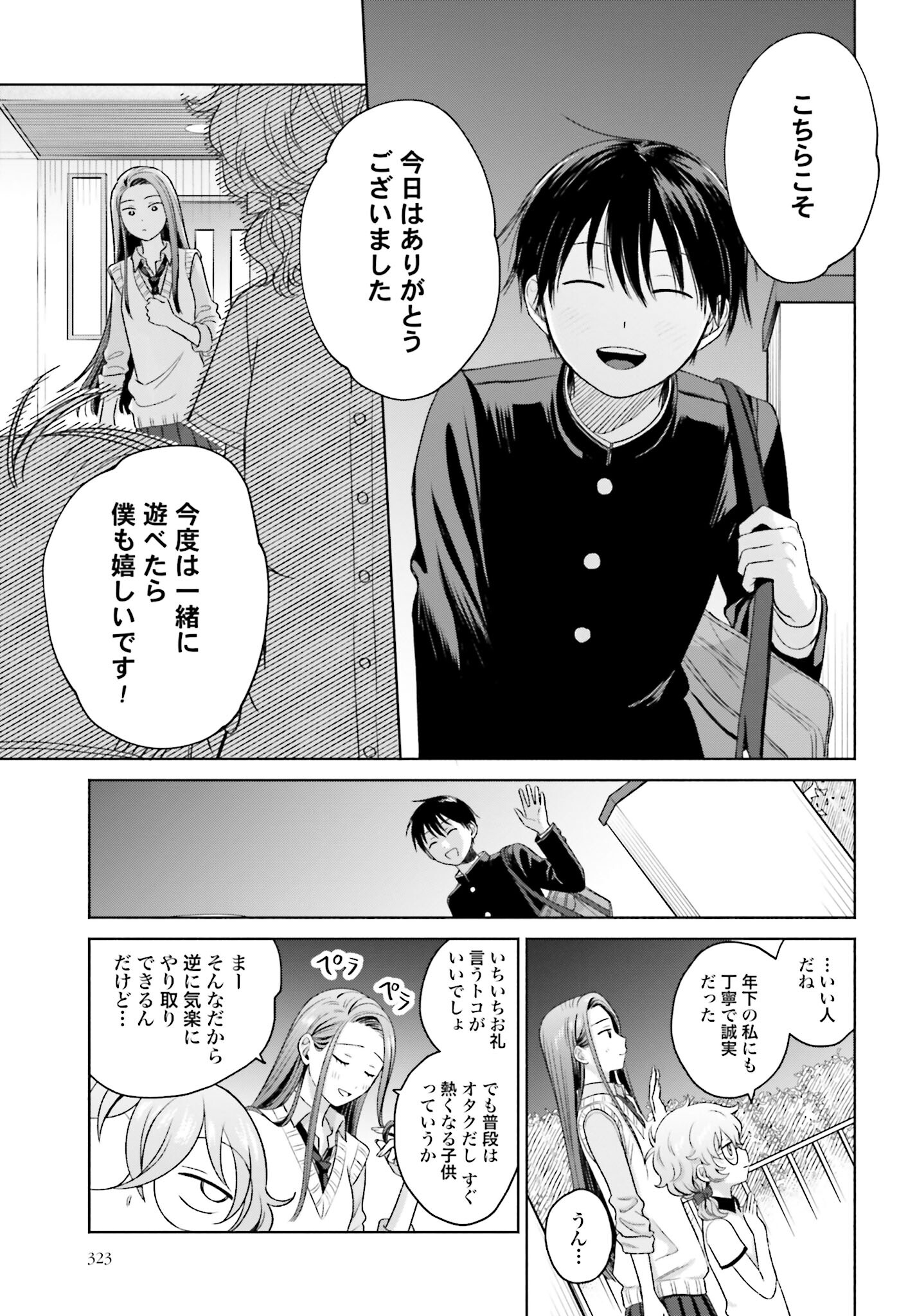 Otaku ni Yasashii Gyaru wa Inai!? Chapter 39 3ページ