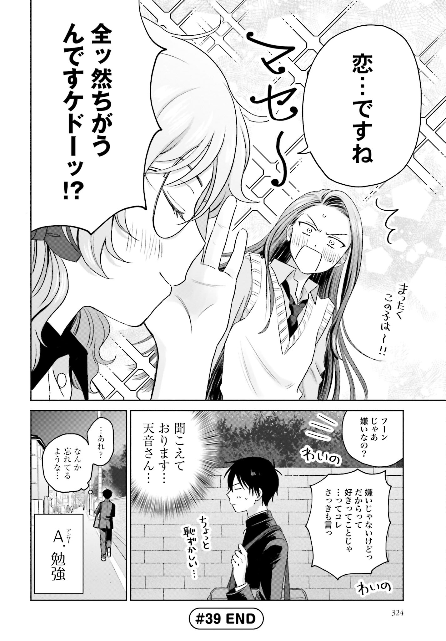 Otaku ni Yasashii Gyaru wa Inai!? Chapter 39 4ページ