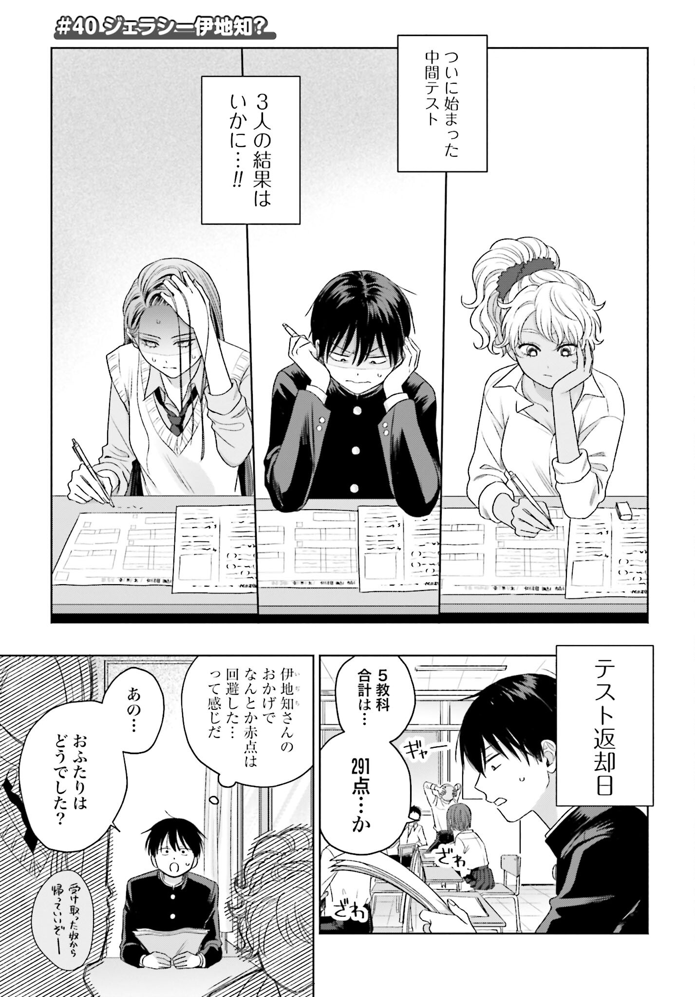 Otaku ni Yasashii Gyaru wa Inai!? Chapter 40 1ページ