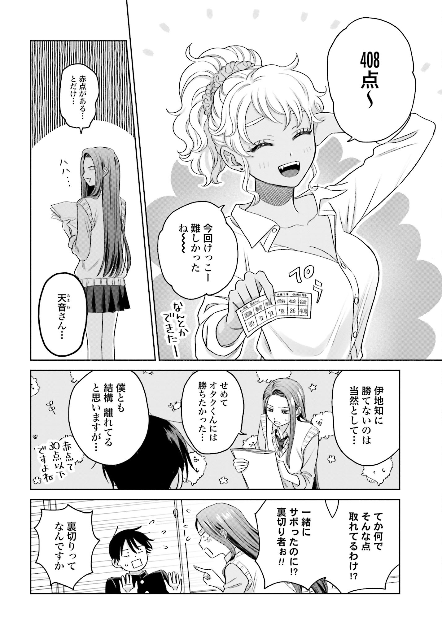 Otaku ni Yasashii Gyaru wa Inai!? Chapter 40 2ページ