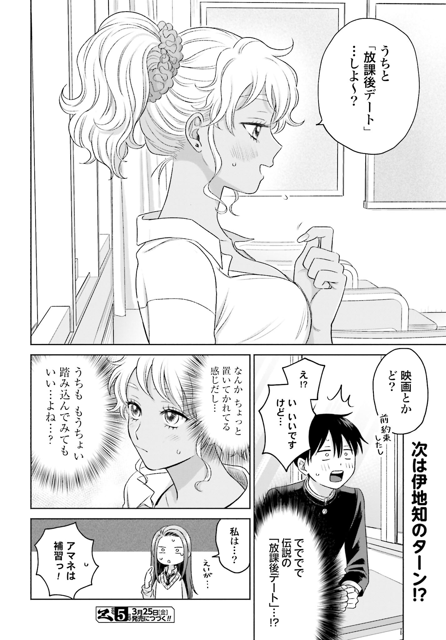 Otaku ni Yasashii Gyaru wa Inai!? Chapter 40 4ページ