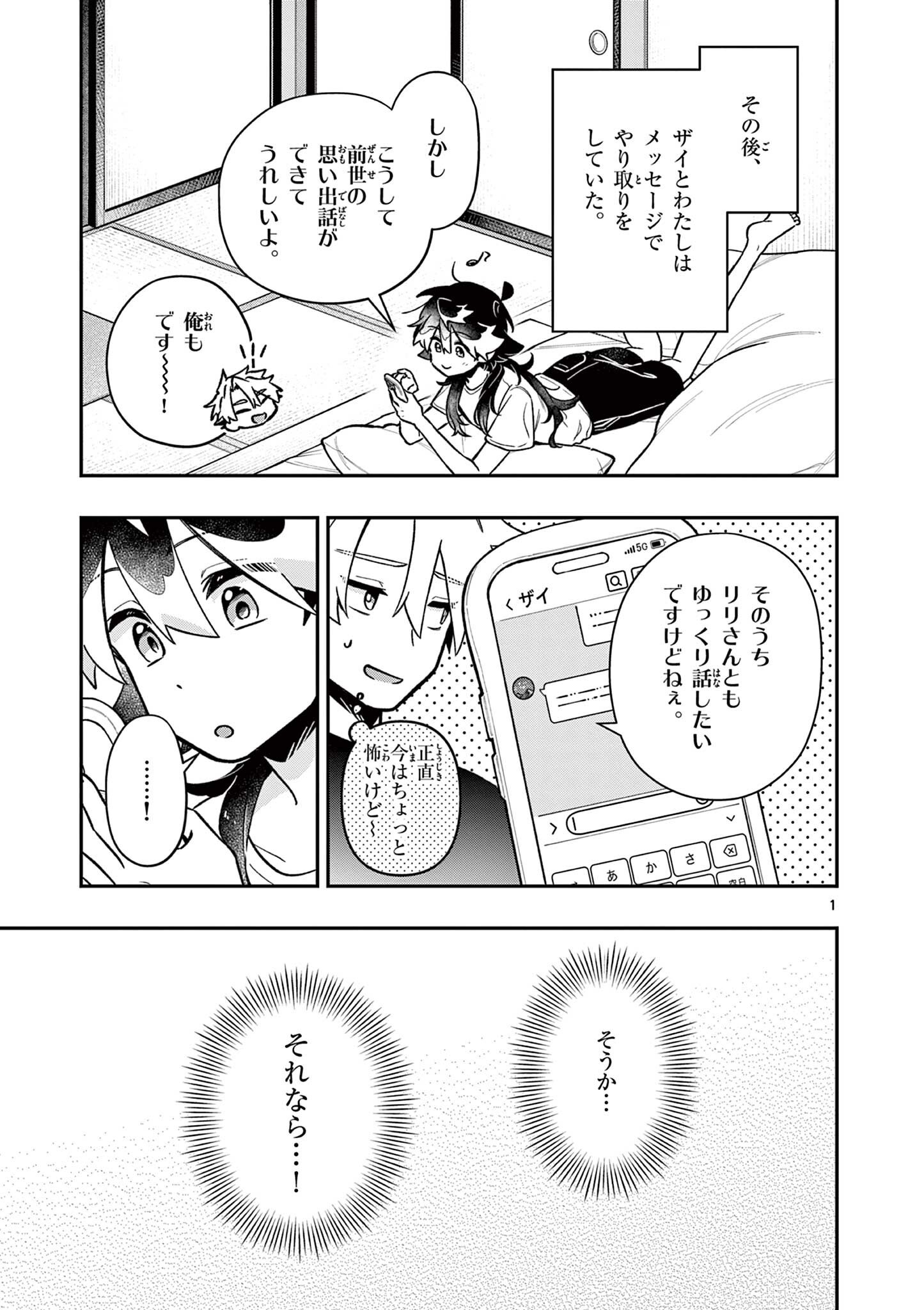 Maou-sama, Re Re Revenge! Chapter 8 1ページ
