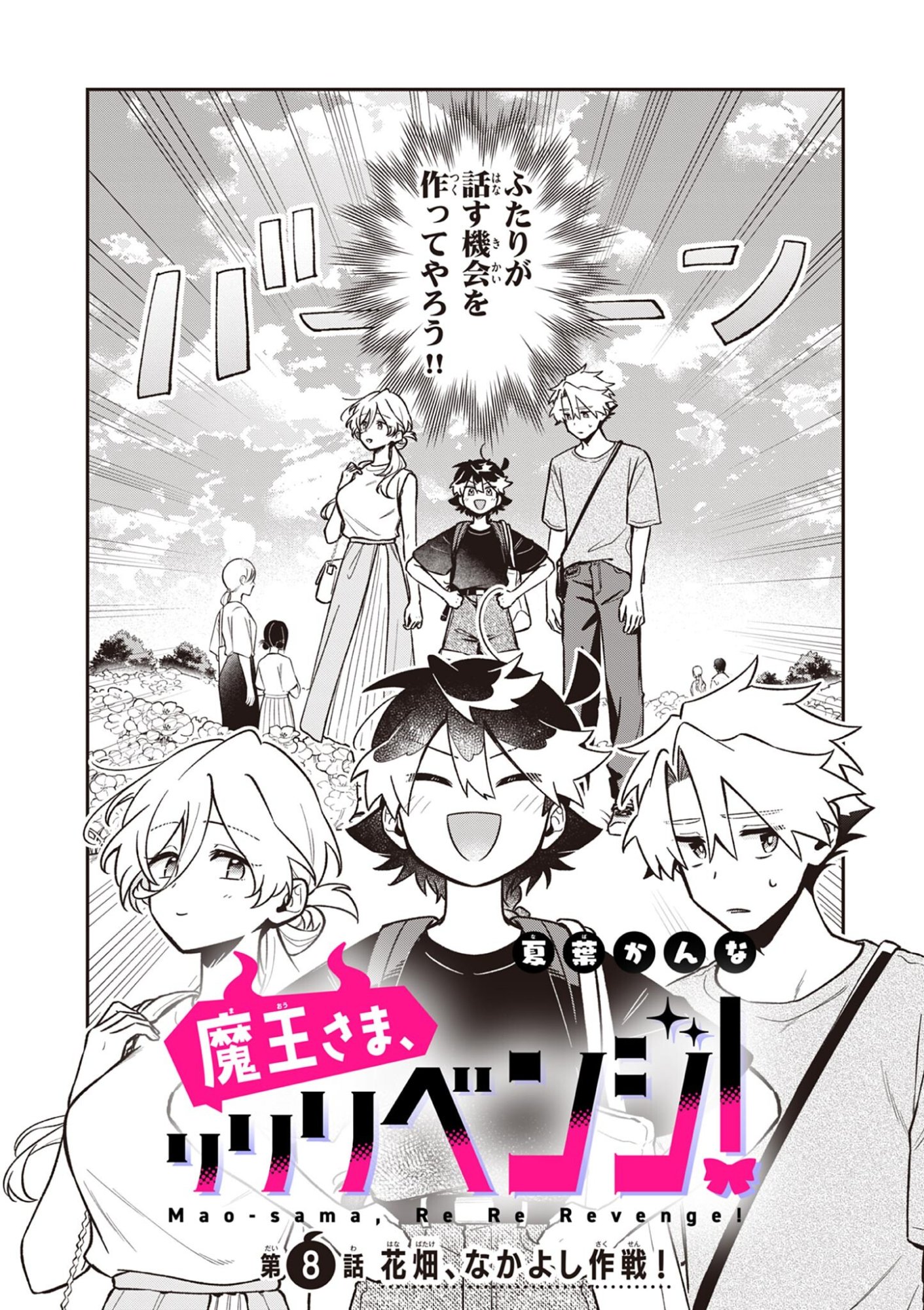 Maou-sama, Re Re Revenge! Chapter 8 2ページ