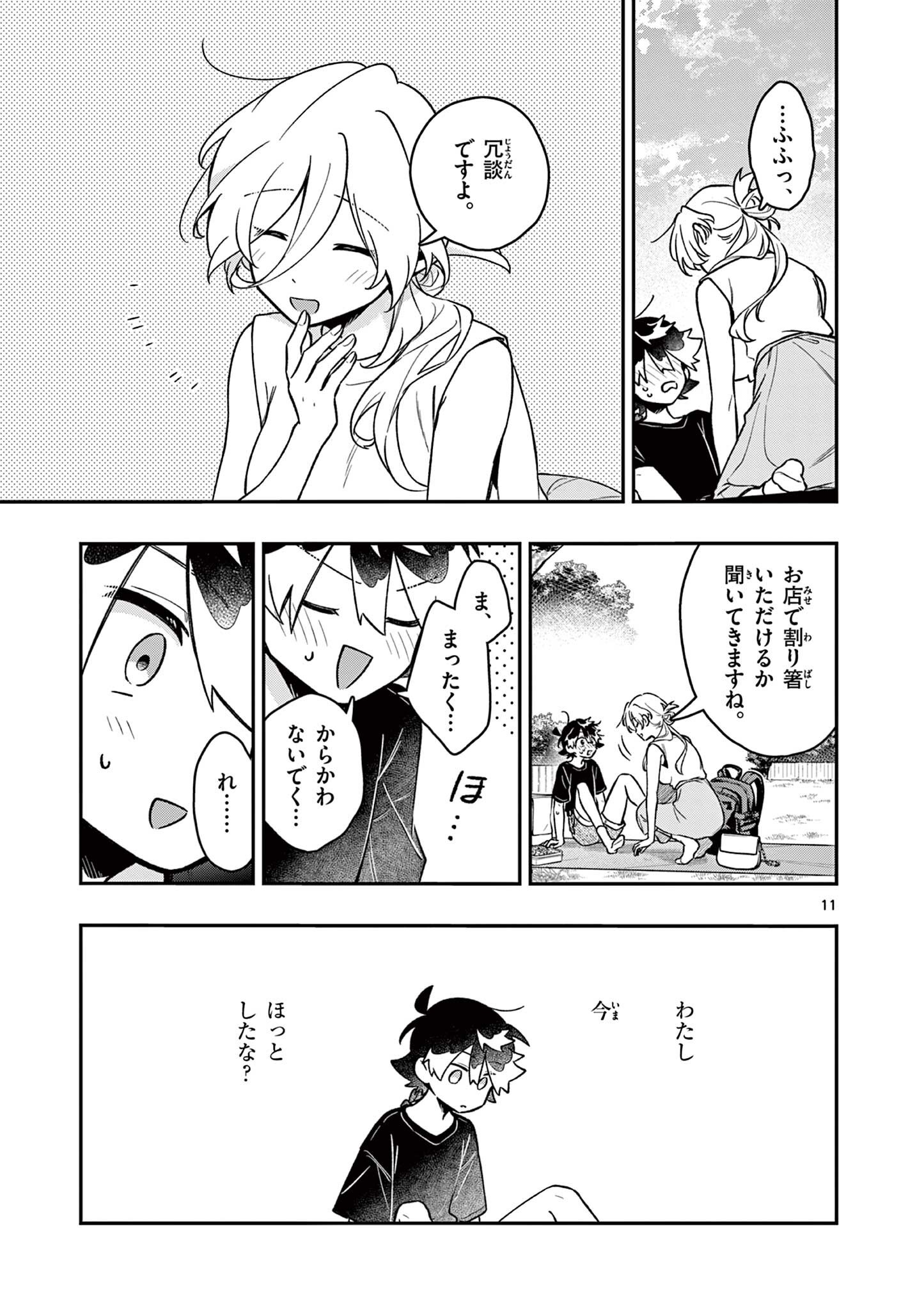 Maou-sama, Re Re Revenge! Chapter 8 11ページ
