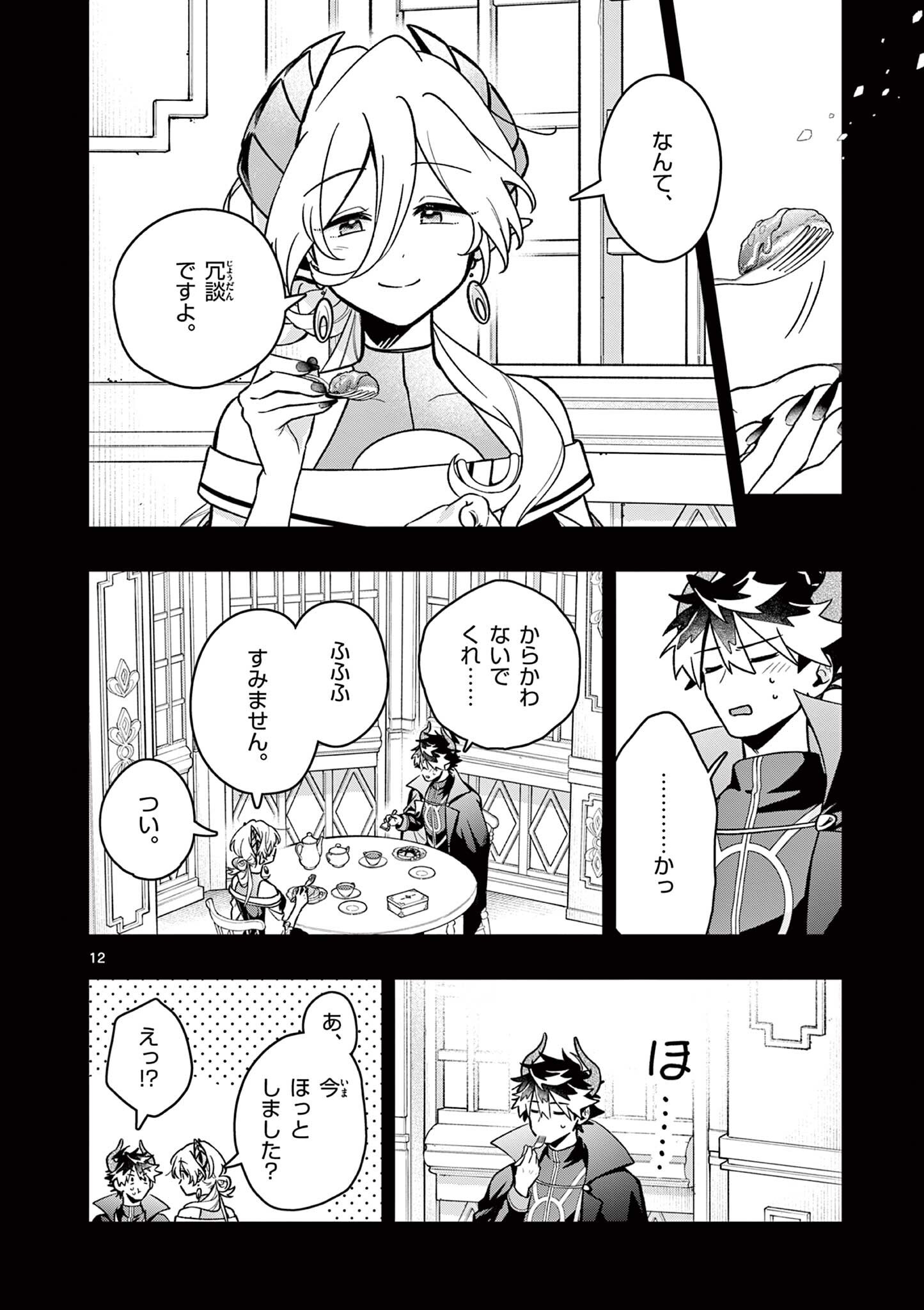 Maou-sama, Re Re Revenge! Chapter 8 12ページ