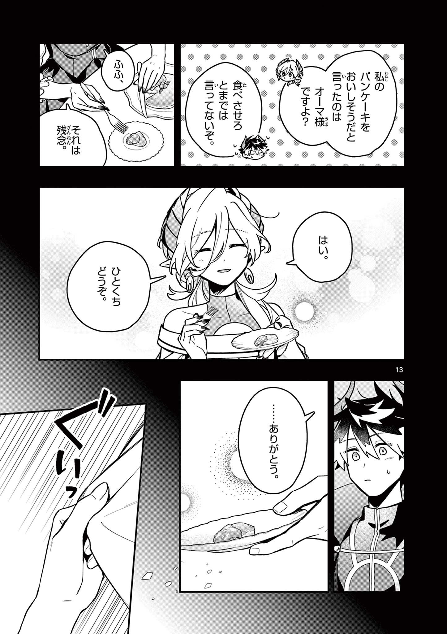 Maou-sama, Re Re Revenge! Chapter 8 13ページ