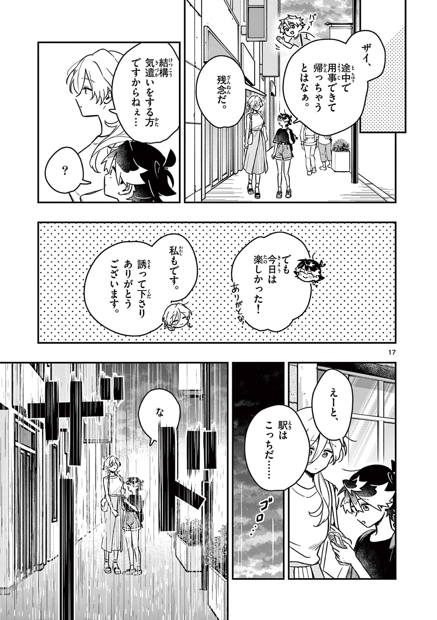 Maou-sama, Re Re Revenge! Chapter 8 17ページ