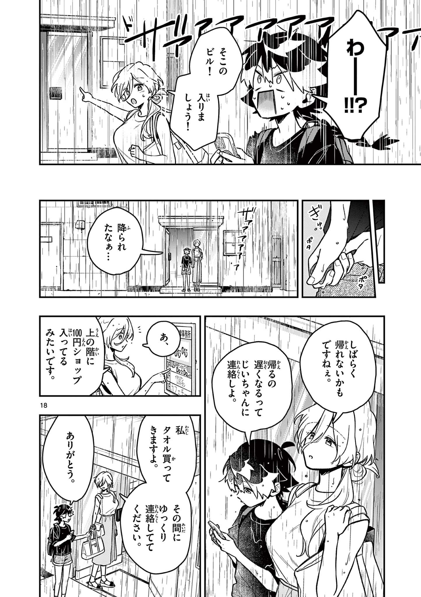 Maou-sama, Re Re Revenge! Chapter 8 18ページ