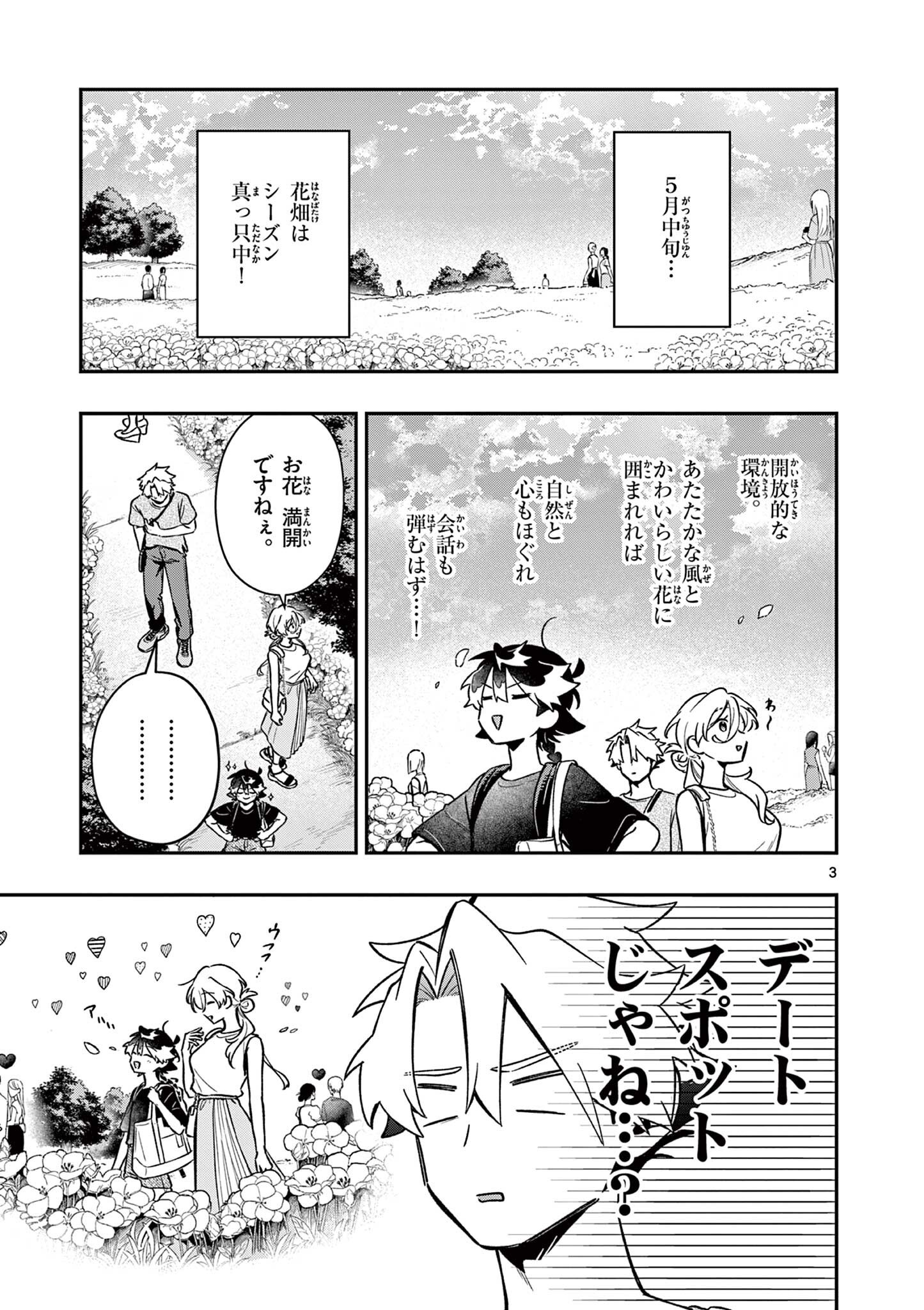Maou-sama, Re Re Revenge! Chapter 8 3ページ