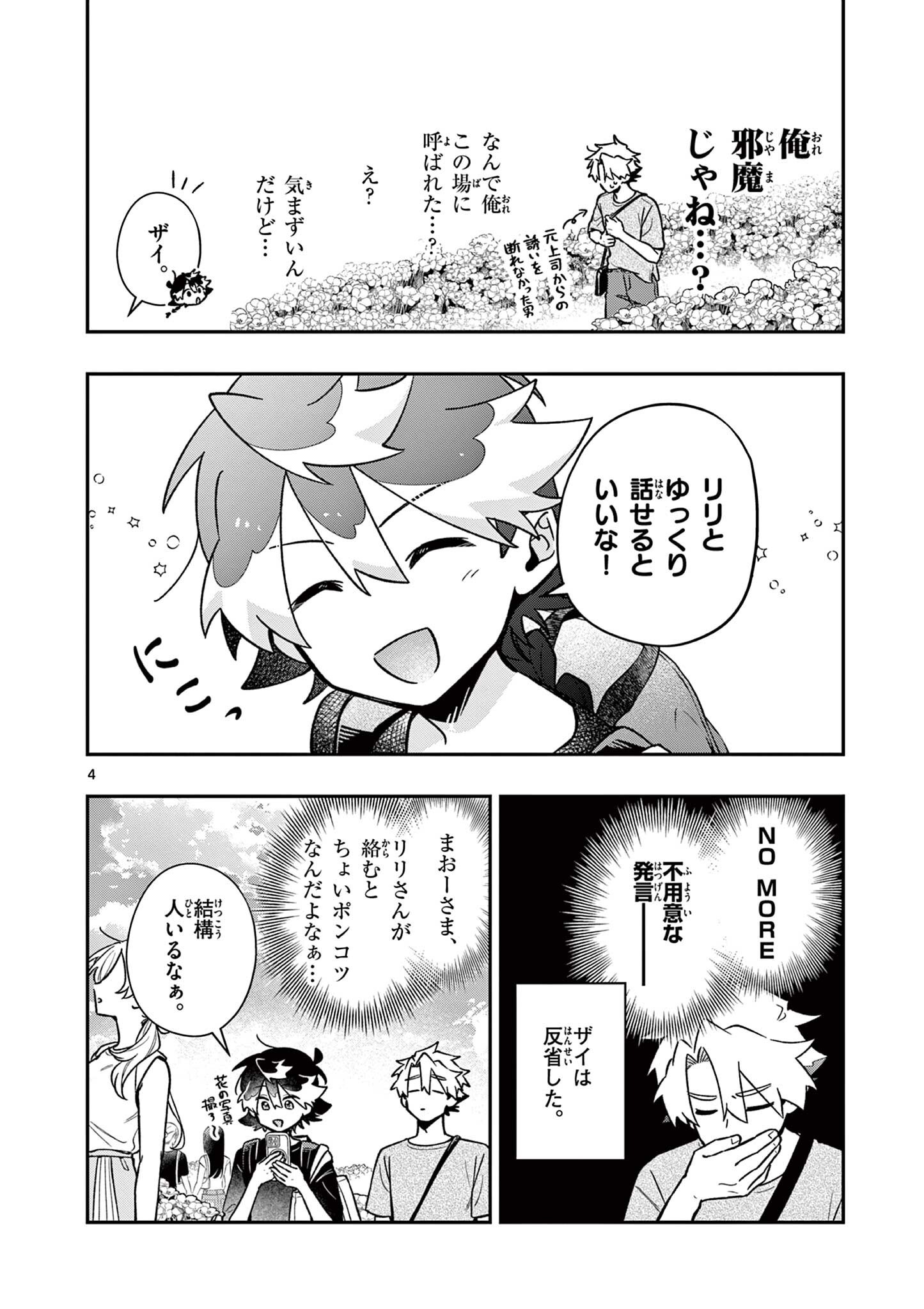 Maou-sama, Re Re Revenge! Chapter 8 4ページ