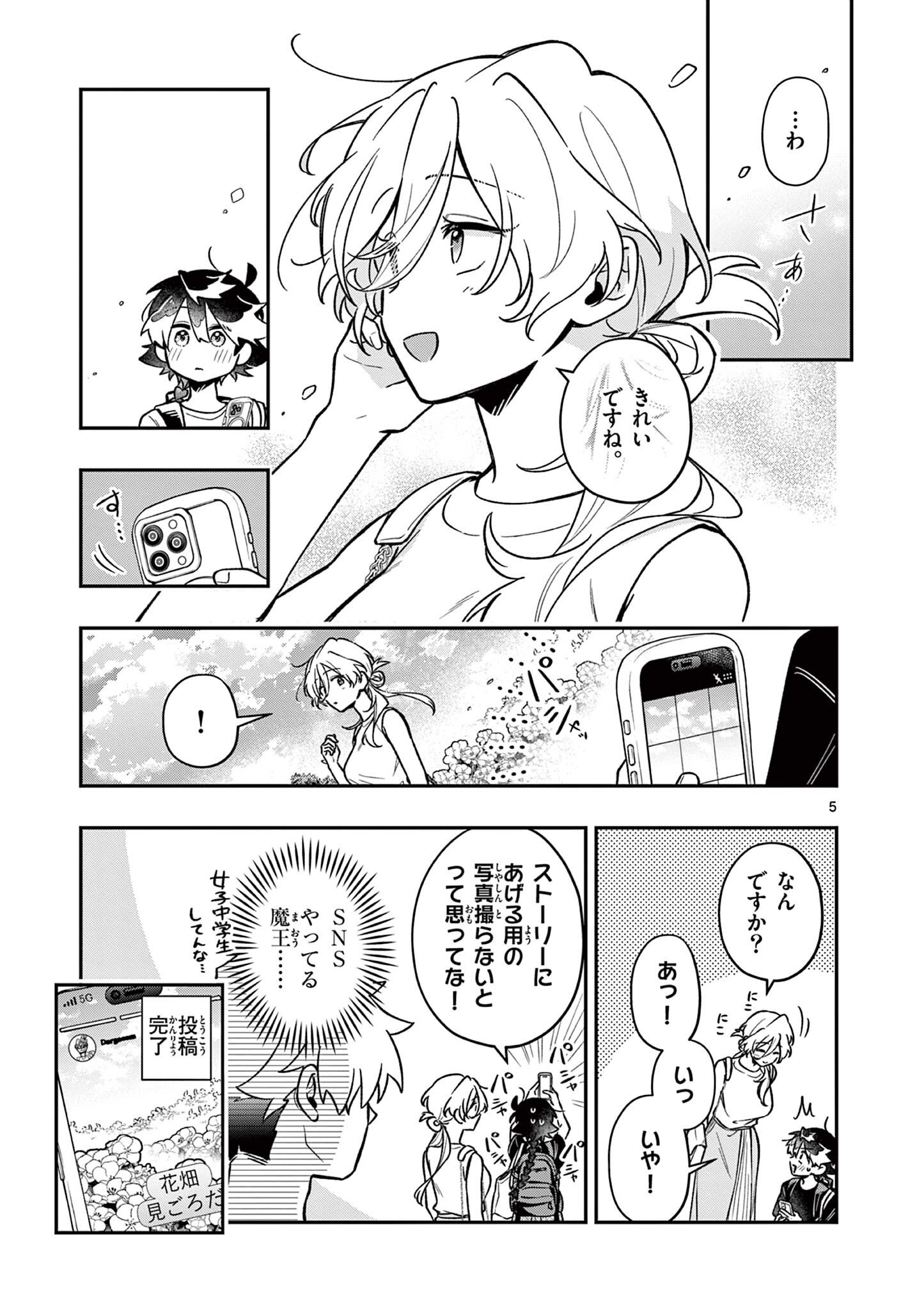 Maou-sama, Re Re Revenge! Chapter 8 5ページ