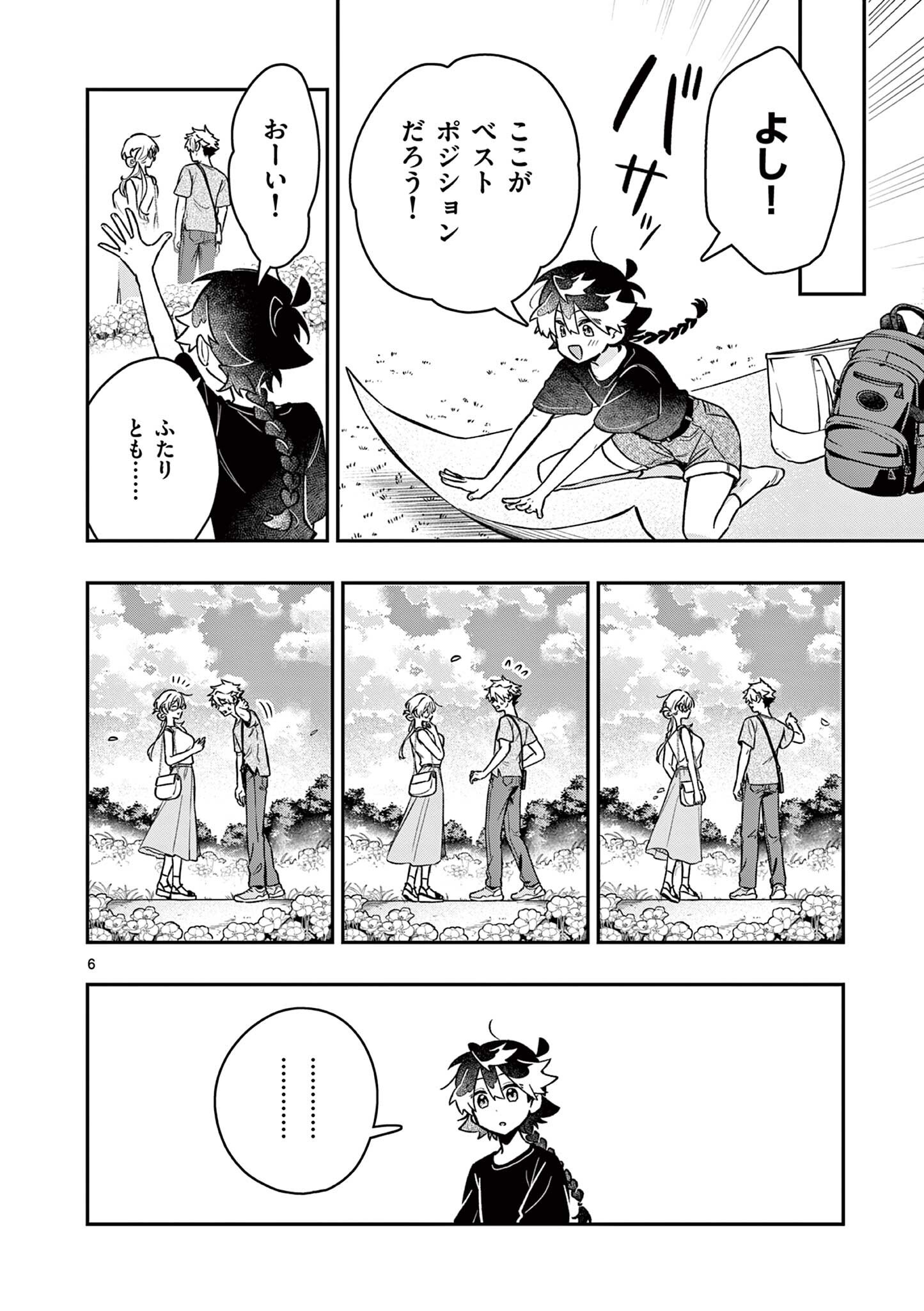 Maou-sama, Re Re Revenge! Chapter 8 6ページ
