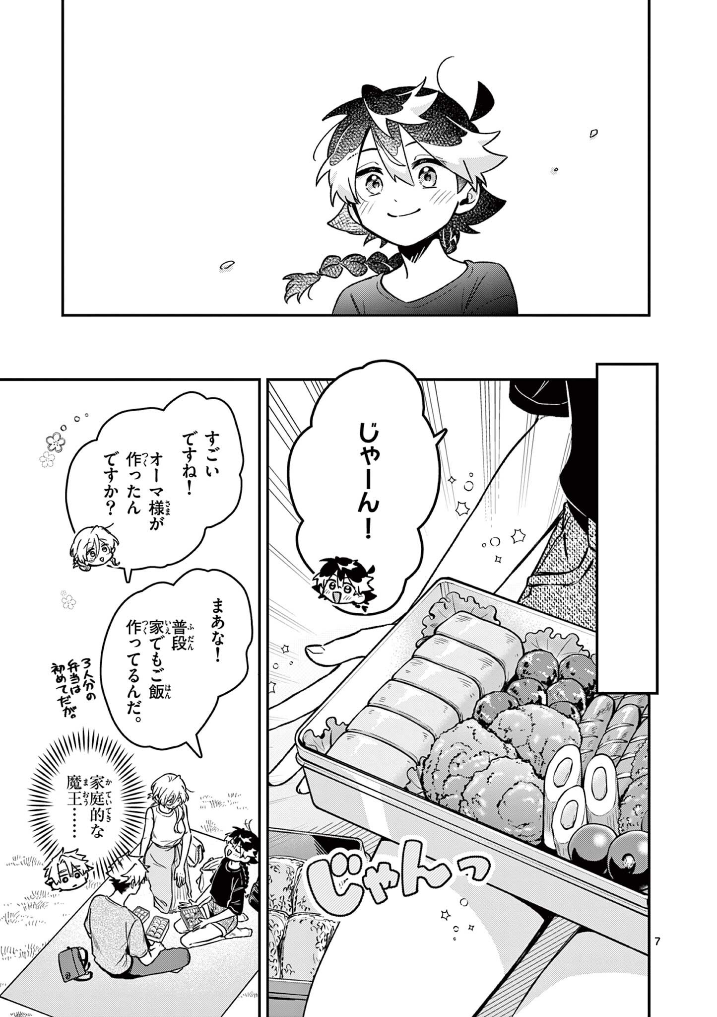 Maou-sama, Re Re Revenge! Chapter 8 7ページ