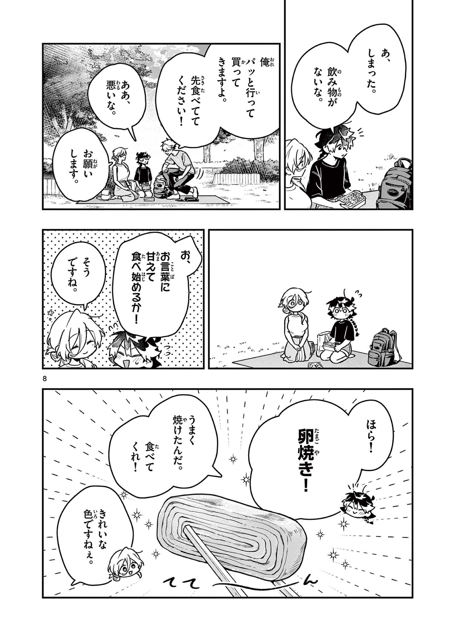 Maou-sama, Re Re Revenge! Chapter 8 8ページ