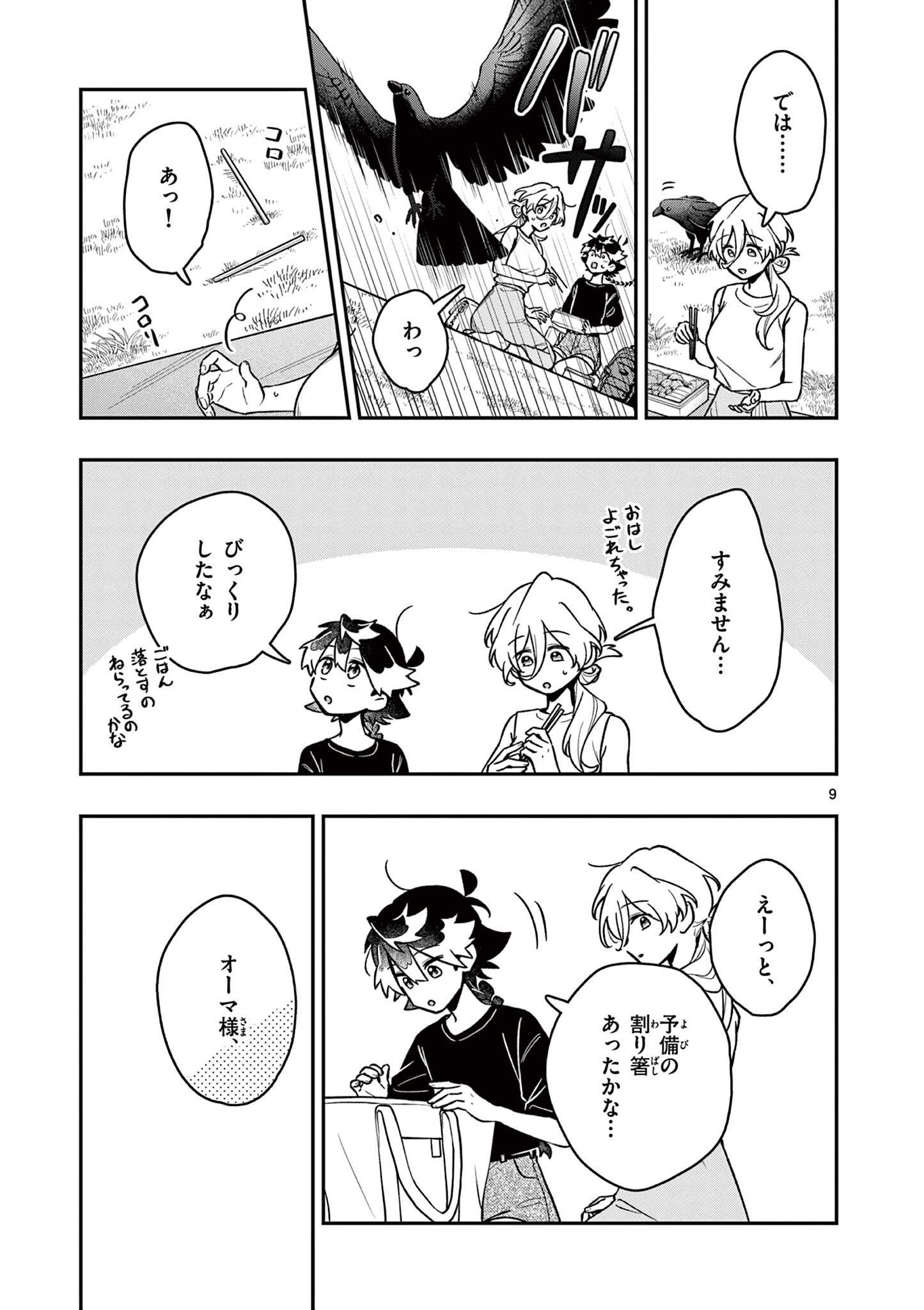 Maou-sama, Re Re Revenge! Chapter 8 9ページ