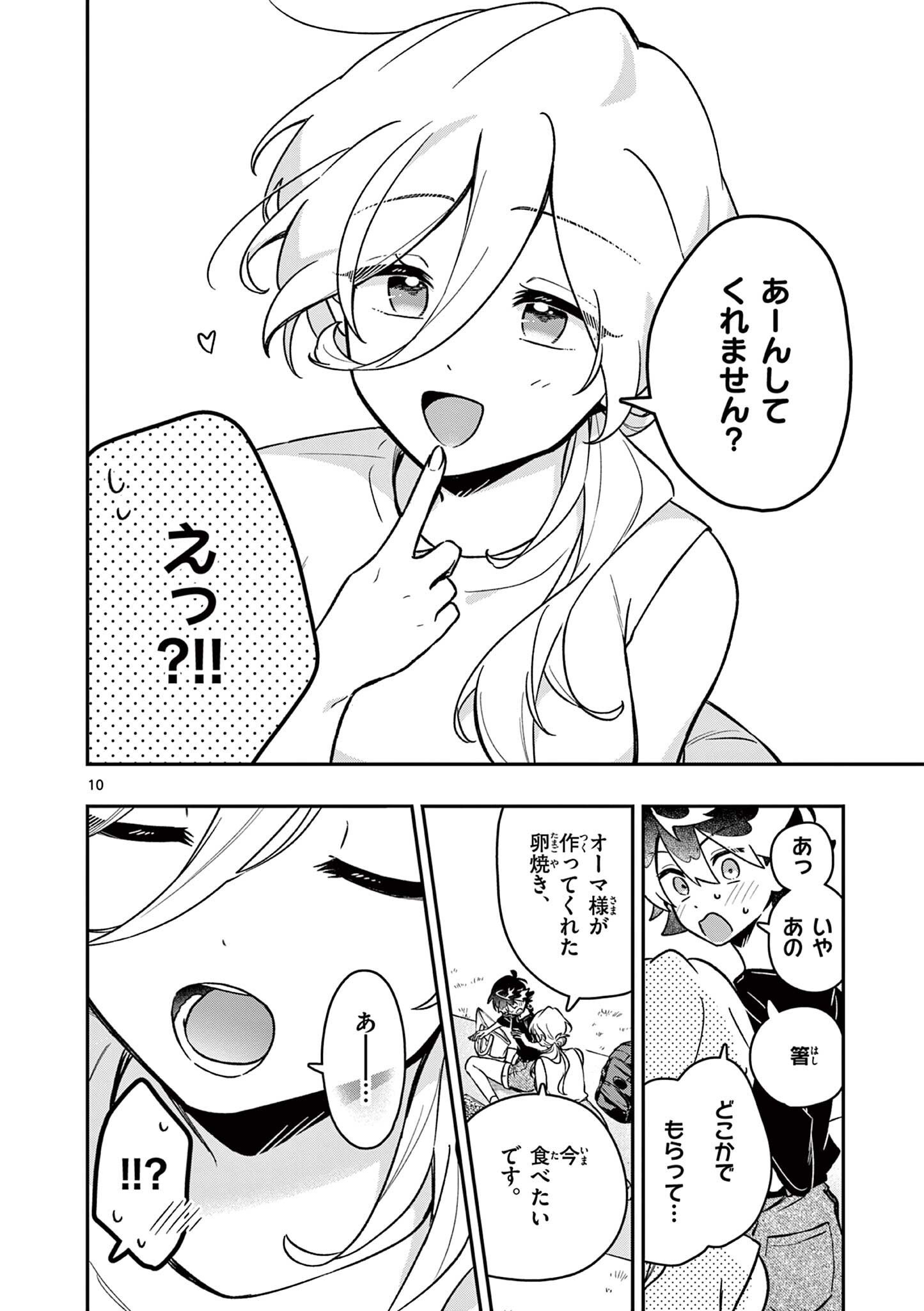 Maou-sama, Re Re Revenge! Chapter 8 10ページ