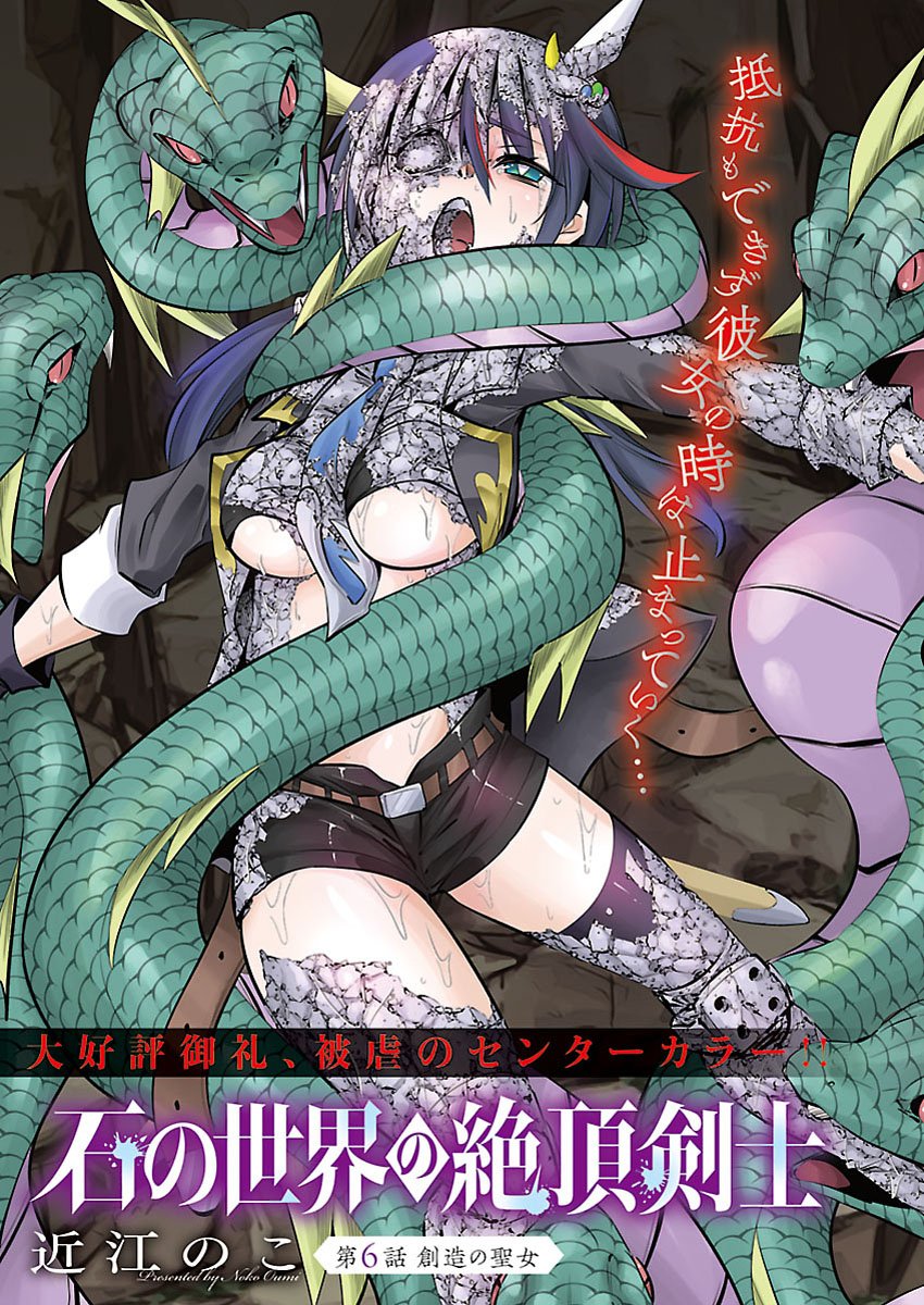 Ishi no Sekai no Zetchou Kenshi Chapter 6 1ページ