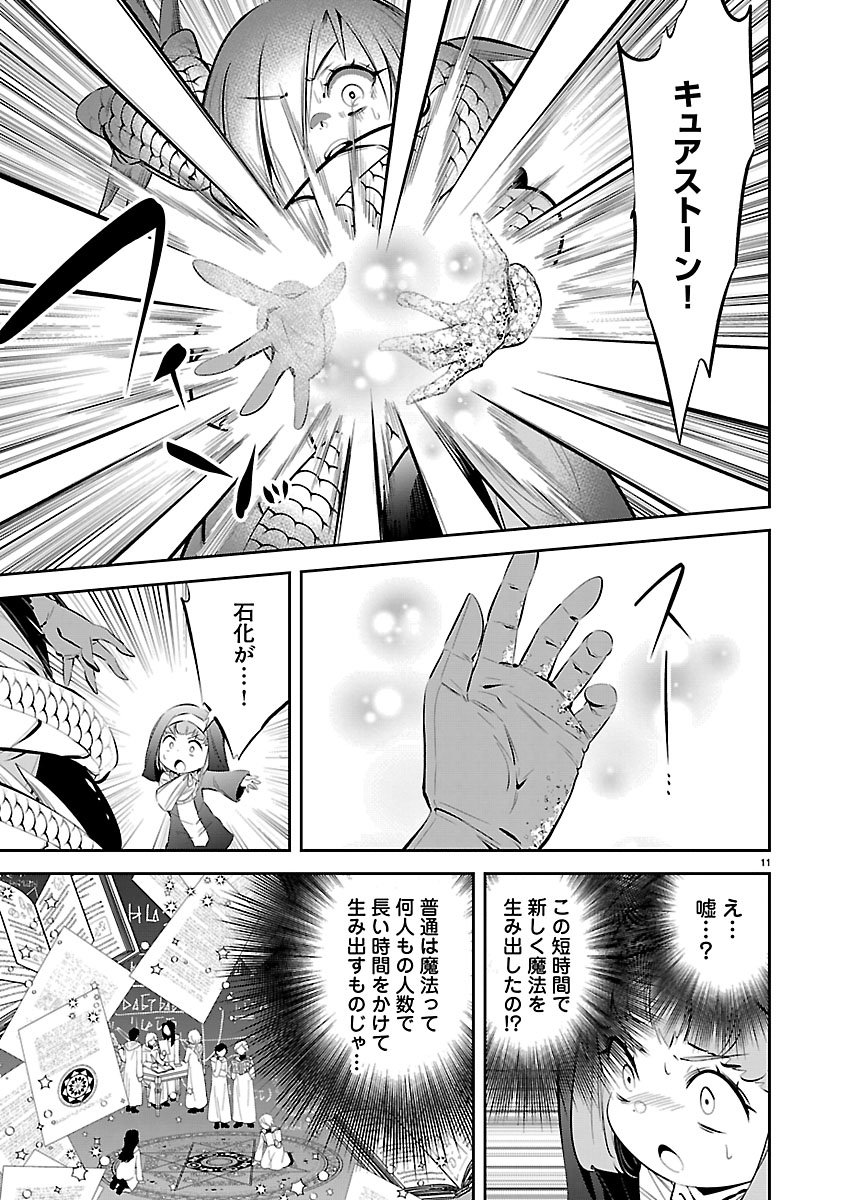Ishi no Sekai no Zetchou Kenshi Chapter 6 12ページ
