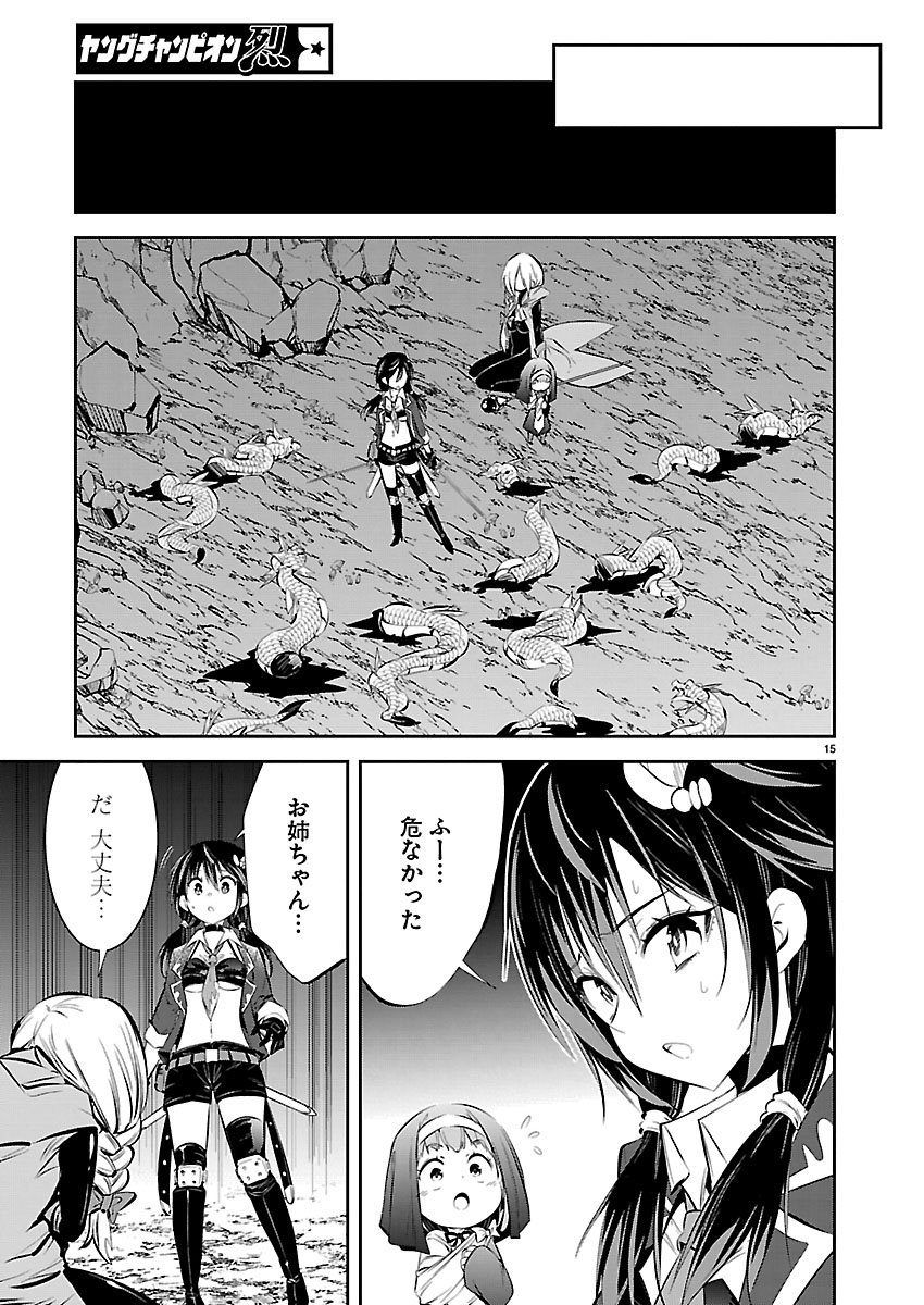 Ishi no Sekai no Zetchou Kenshi Chapter 6 16ページ
