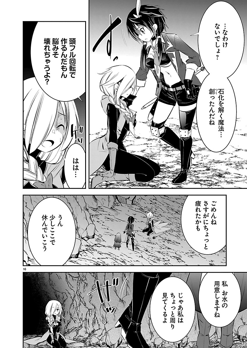 Ishi no Sekai no Zetchou Kenshi Chapter 6 17ページ